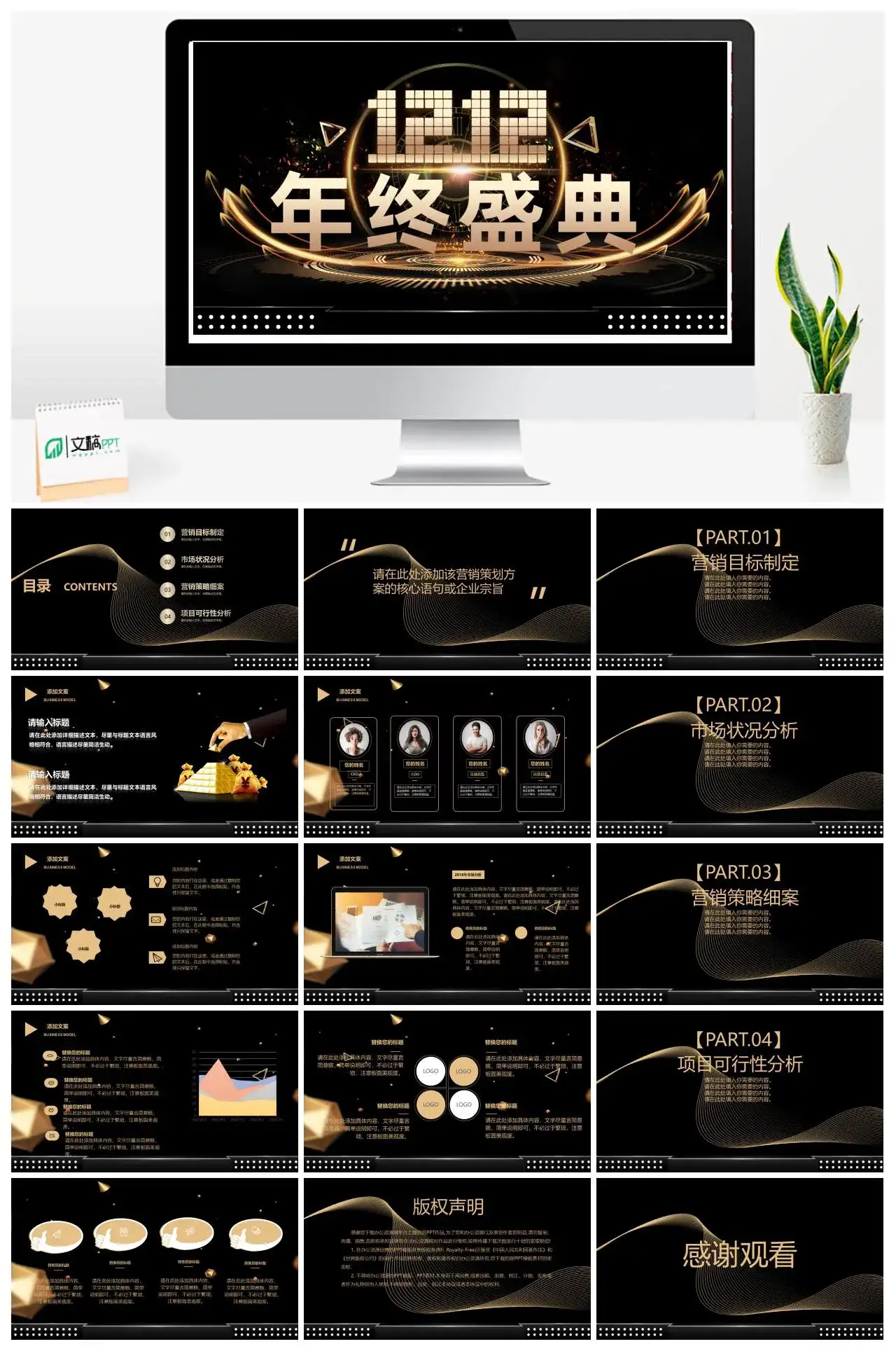 黑色高端大气双十二年终盛典营销策划PPT模板素材下载