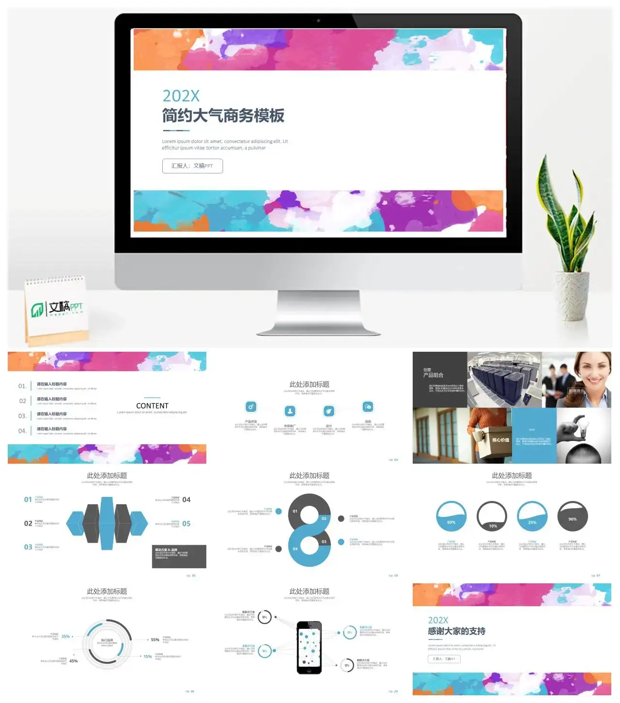 简约大气炫彩水墨实习转正工作总结汇报述职报告PPT模板
