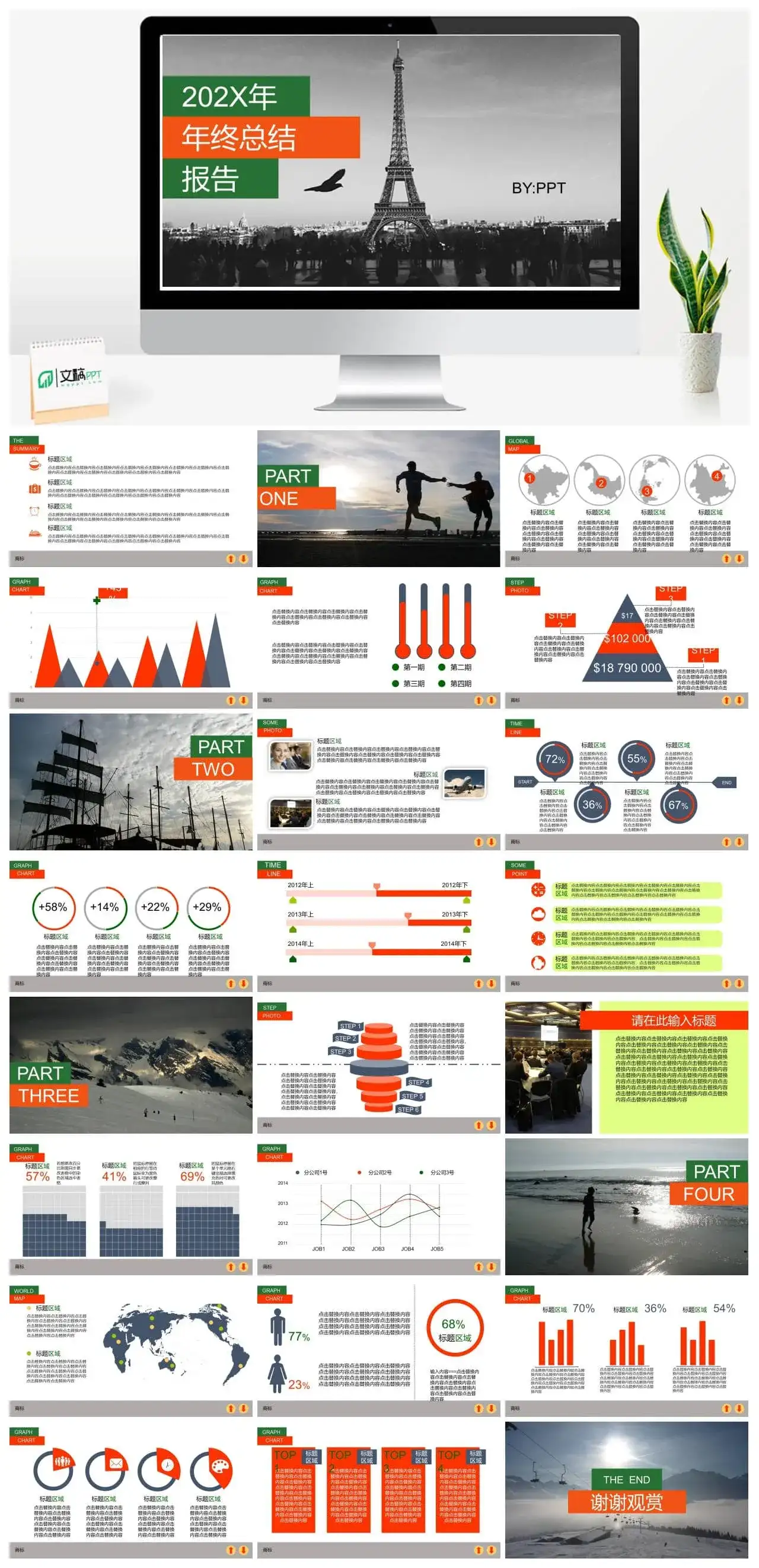 灰色大气商务年终总结述职报告PPT模板