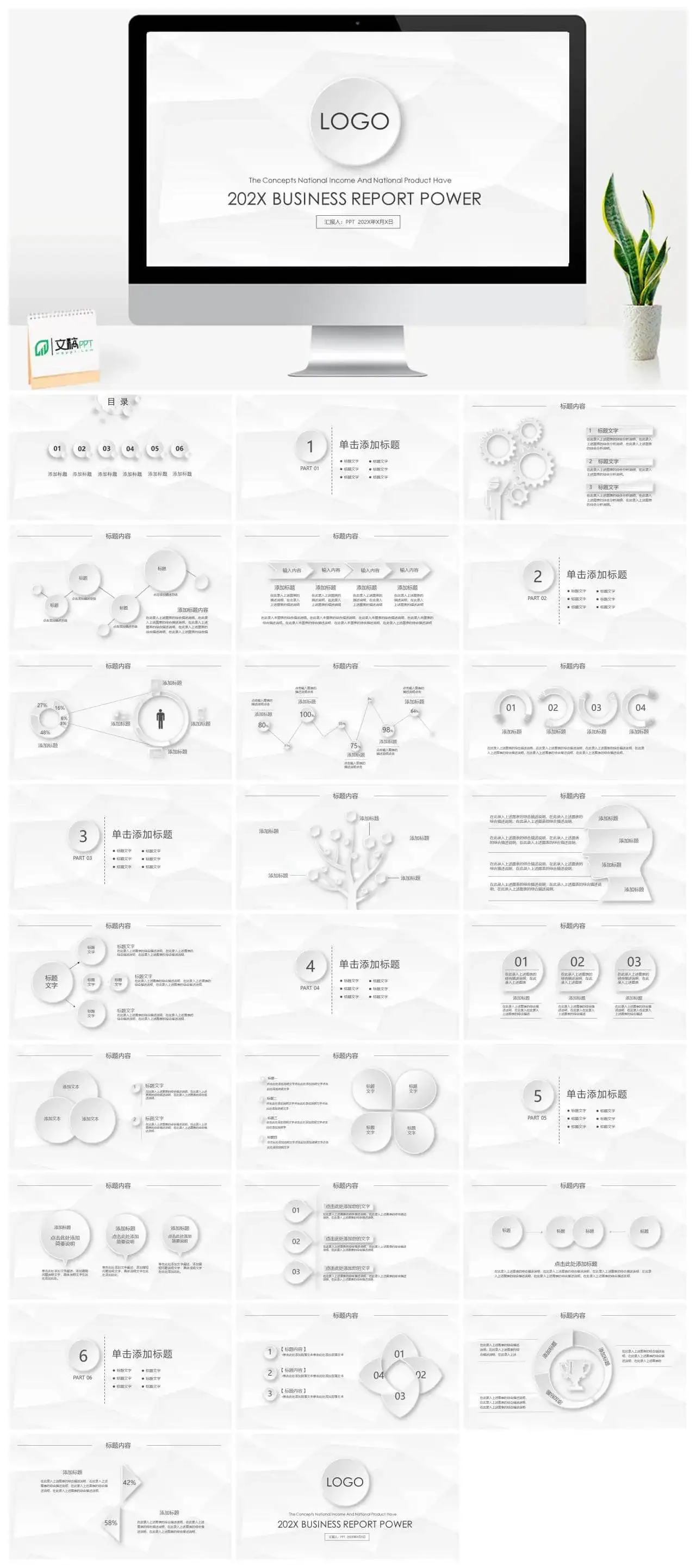 白色欧美简洁微粒体工作汇报年终总结PPT模板素材下载