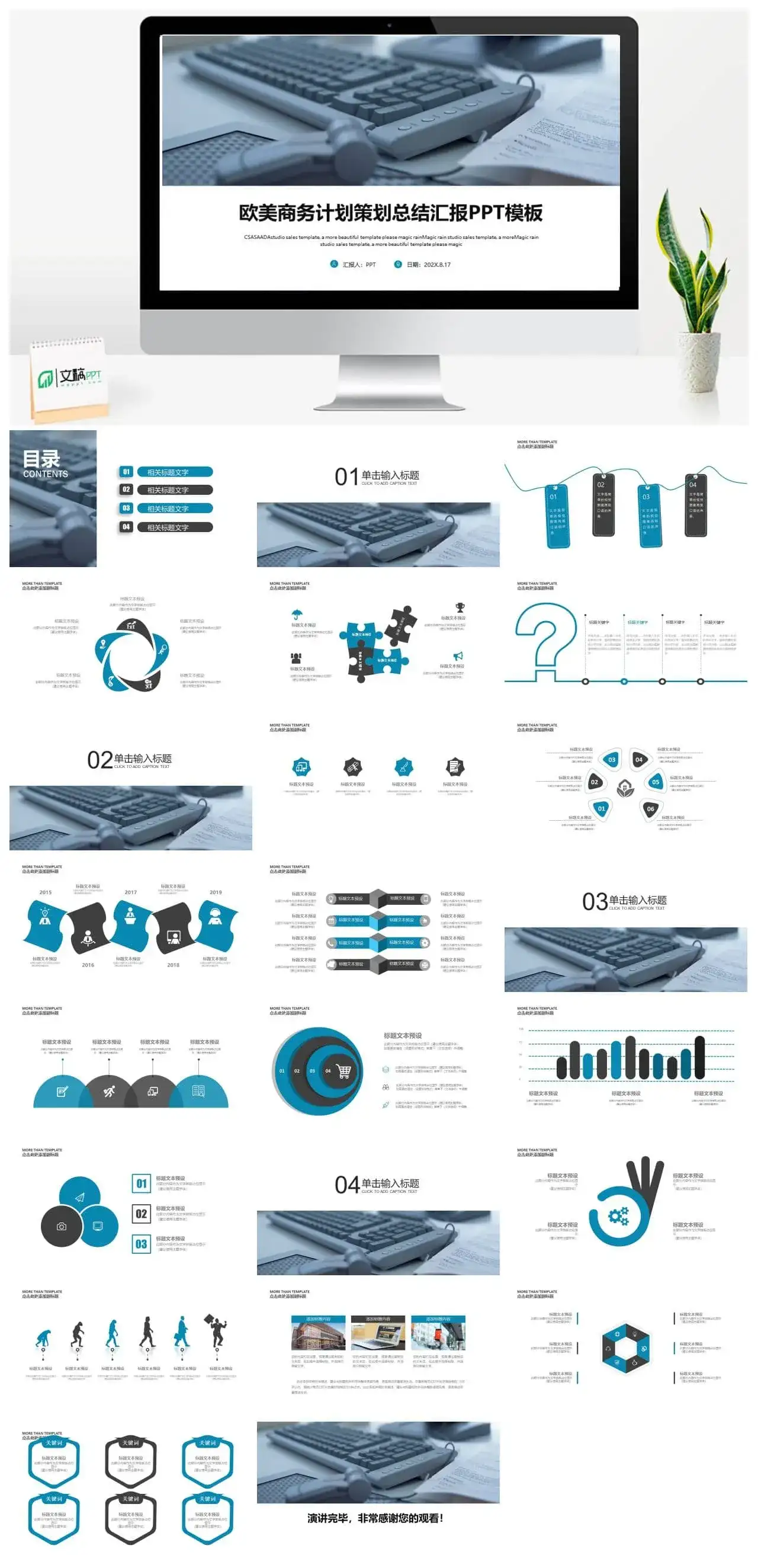 欧美商务计划策划实习转正总结述职报告PPT模板