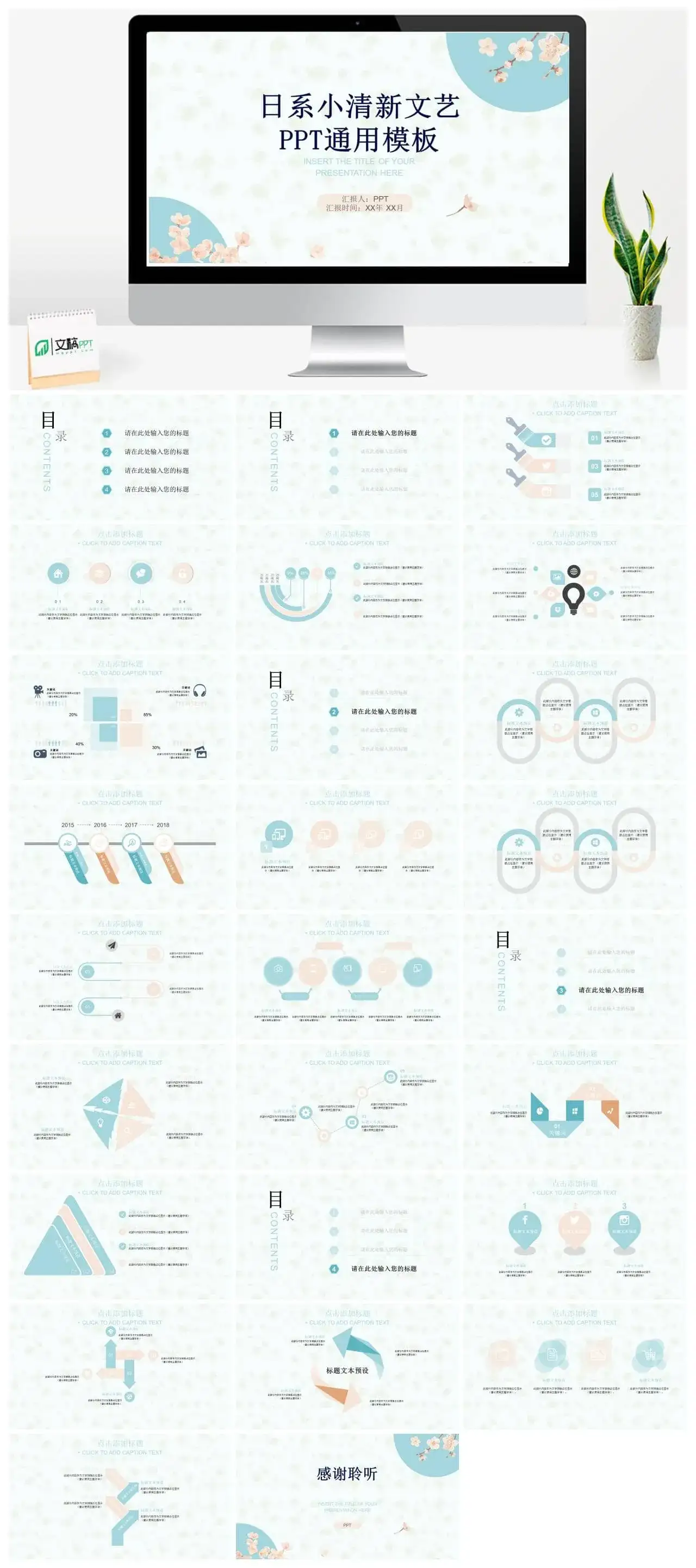 淡雅日系小清新文艺工作总结汇报PPT模板素材下载