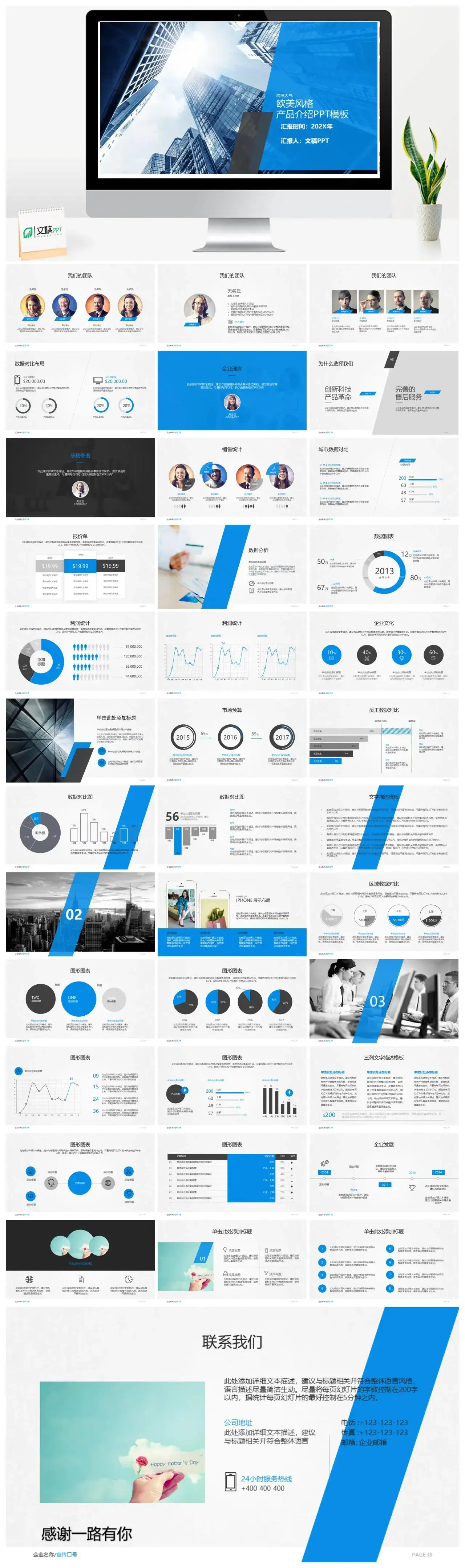 简洁大气欧美风格产品介绍实习转正述职报告PPT模板