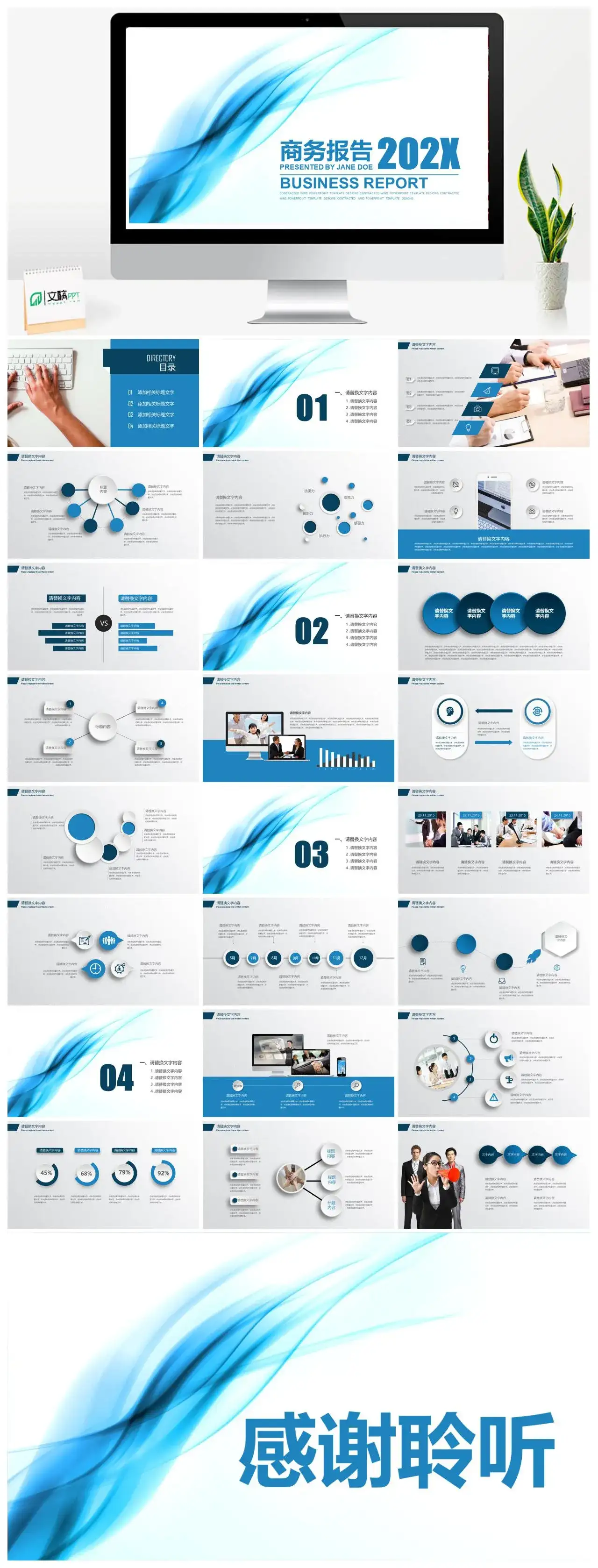 简洁蓝色商务工作总结报告动态PPT模板素材下载