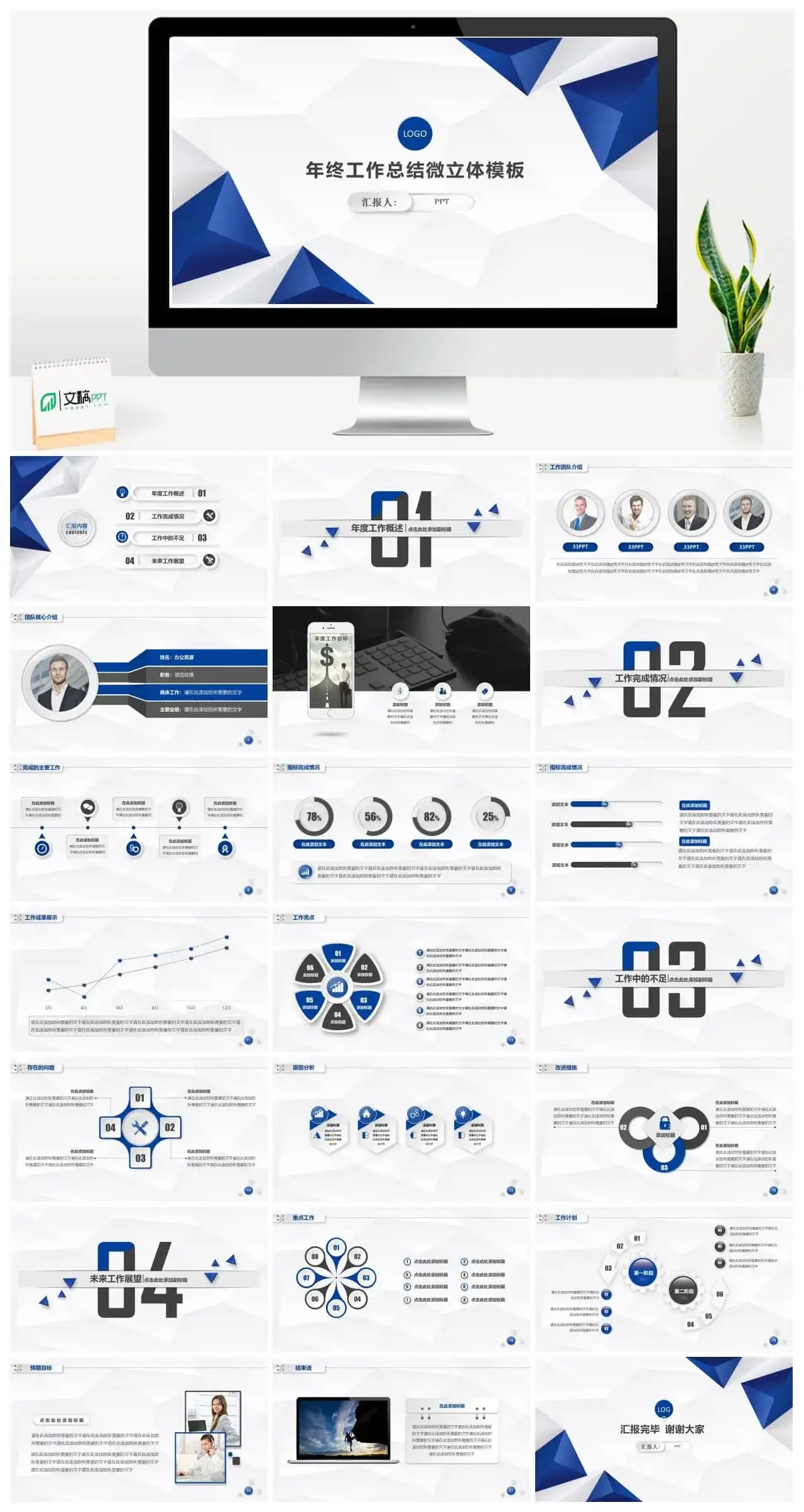 微立体蓝色商务年终工作总结述职报告立体PPT模板
