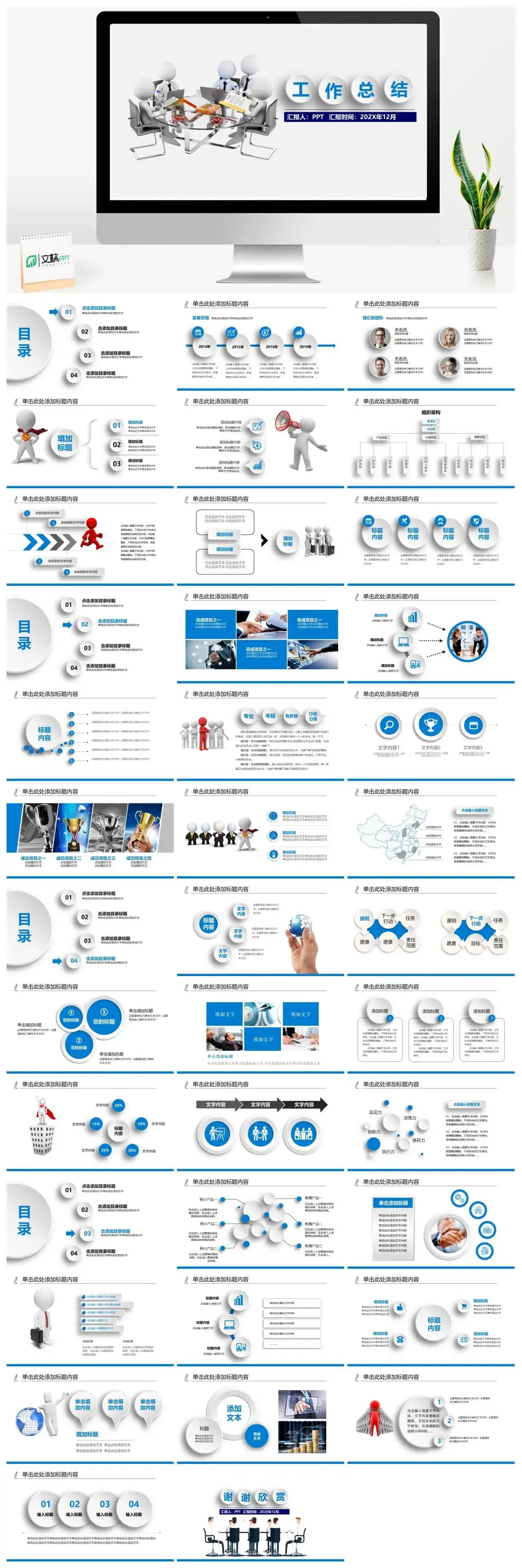 微粒体小人简洁大气工作总结工作汇报PPT模板素材下载
