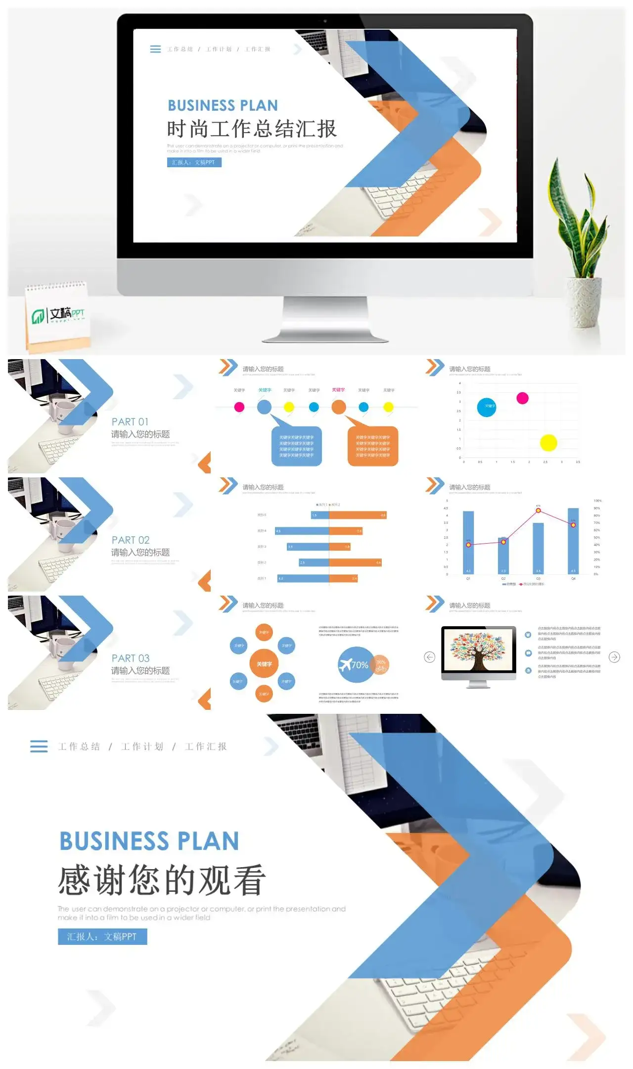 蓝色时尚工作总结工作计划汇报PPT模板素材下载