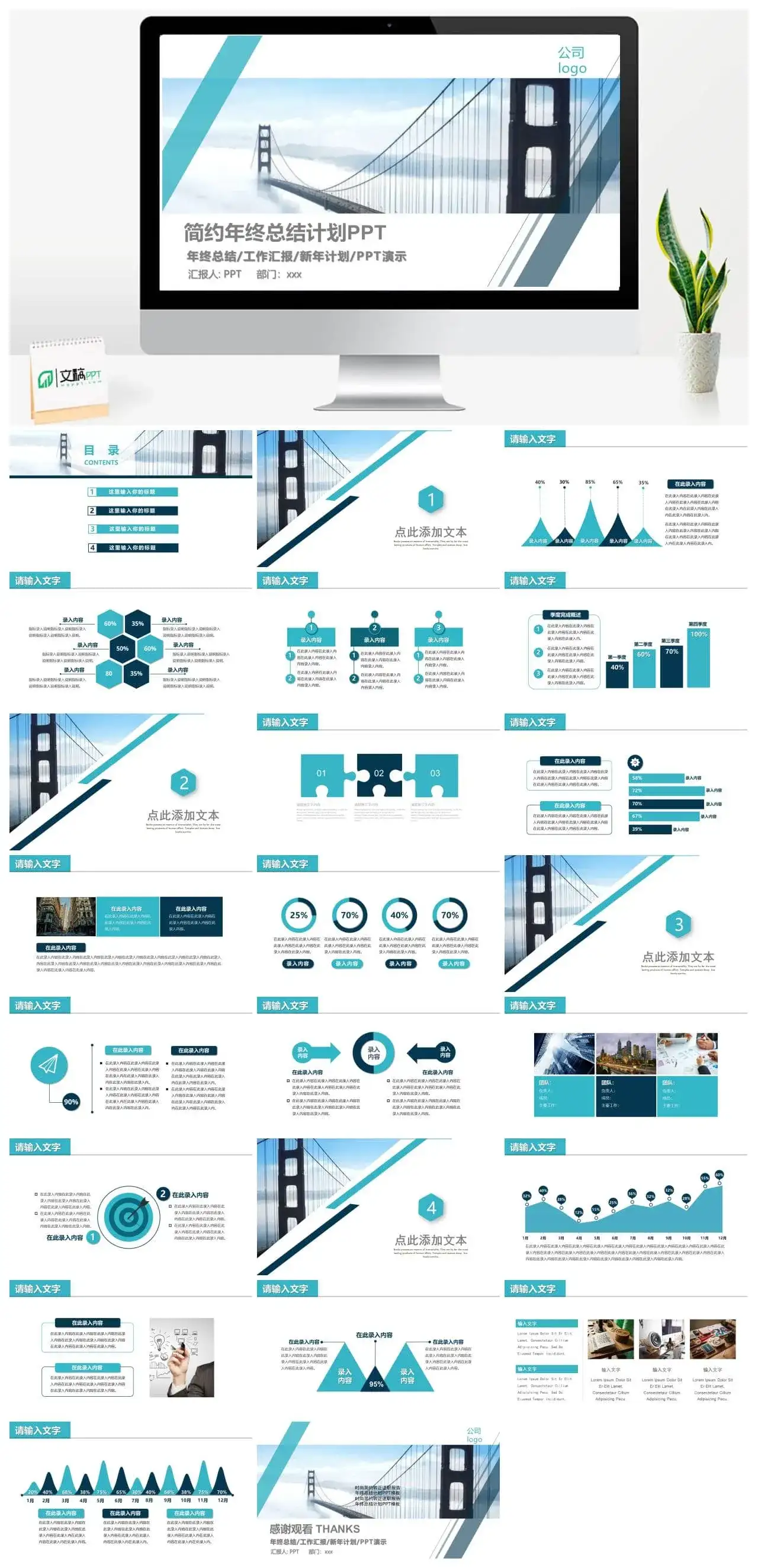 时尚简约转正述职报告年终总结计划PPT模板