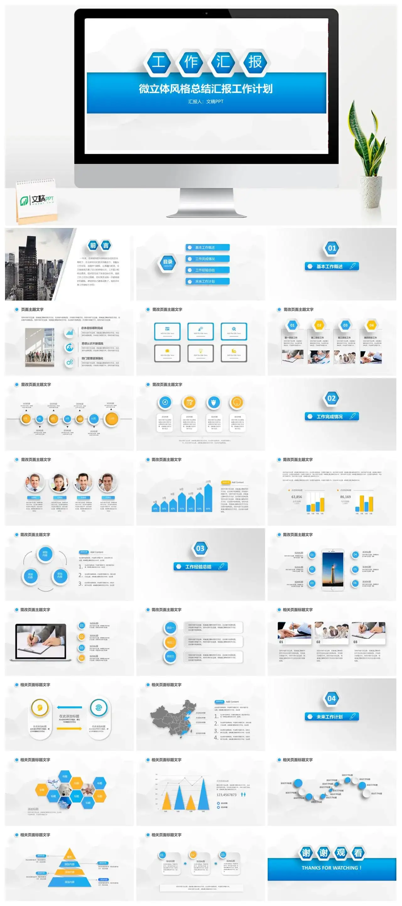 蓝色商务微粒体风格总结汇报工作计划PPT模板素材下载