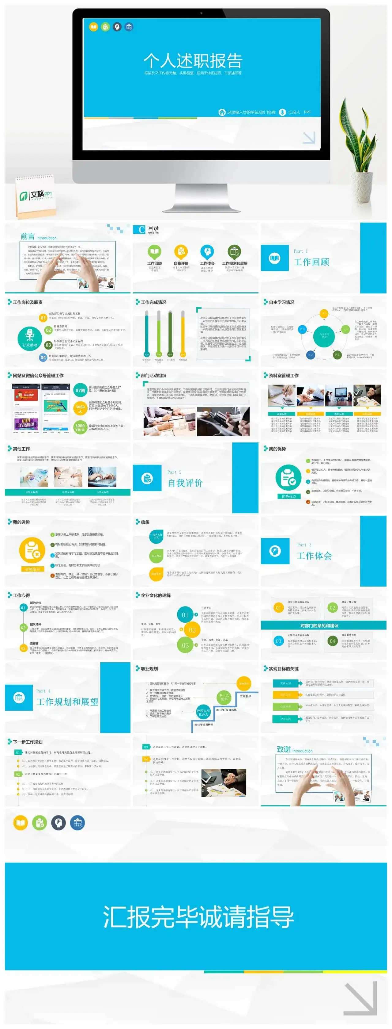时尚清新简约实习述职报告年度工作总结汇报PPT模板素材下载