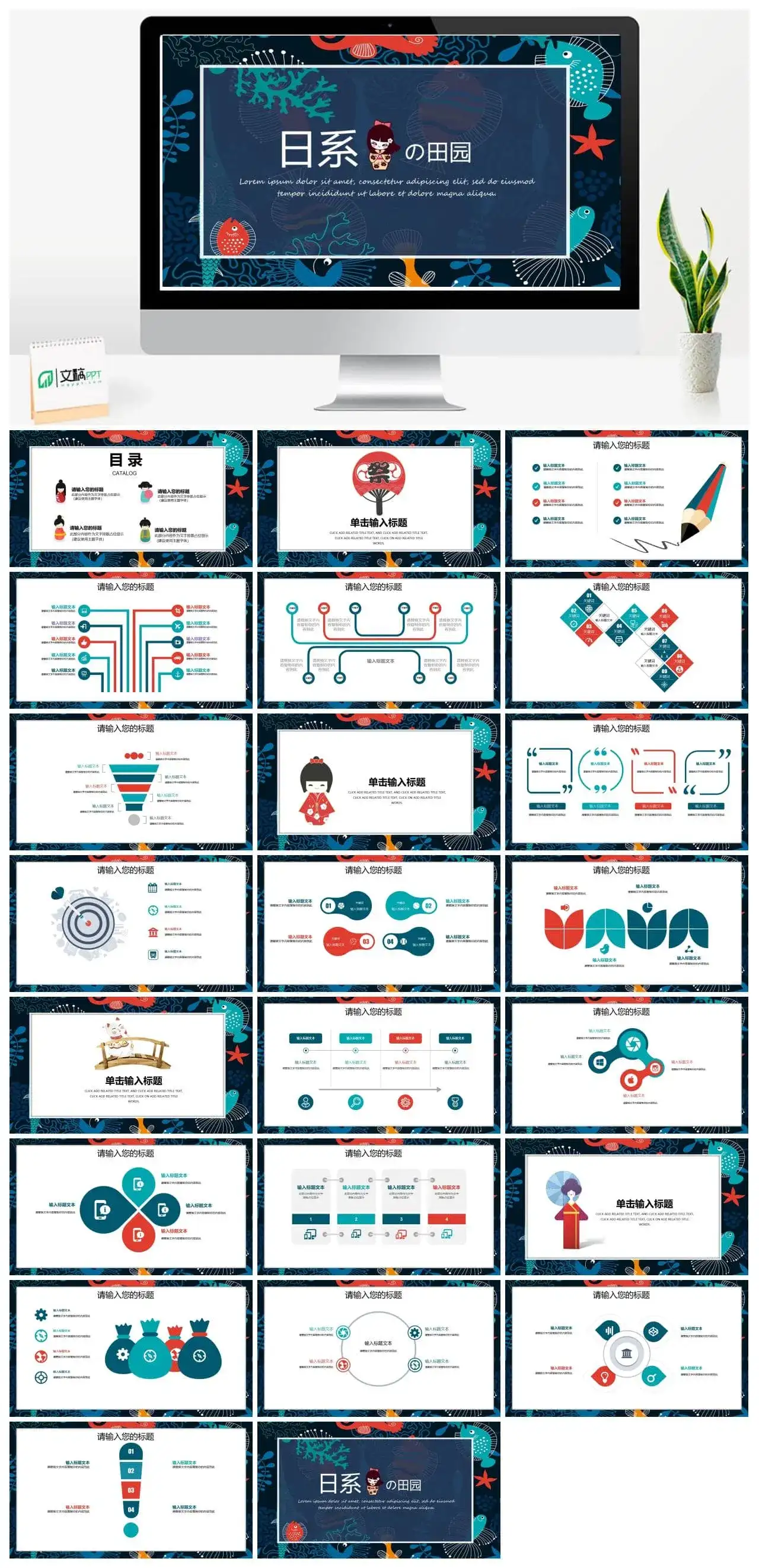 大气清新简约日系田园风工作汇报总结PPT模板素材下载