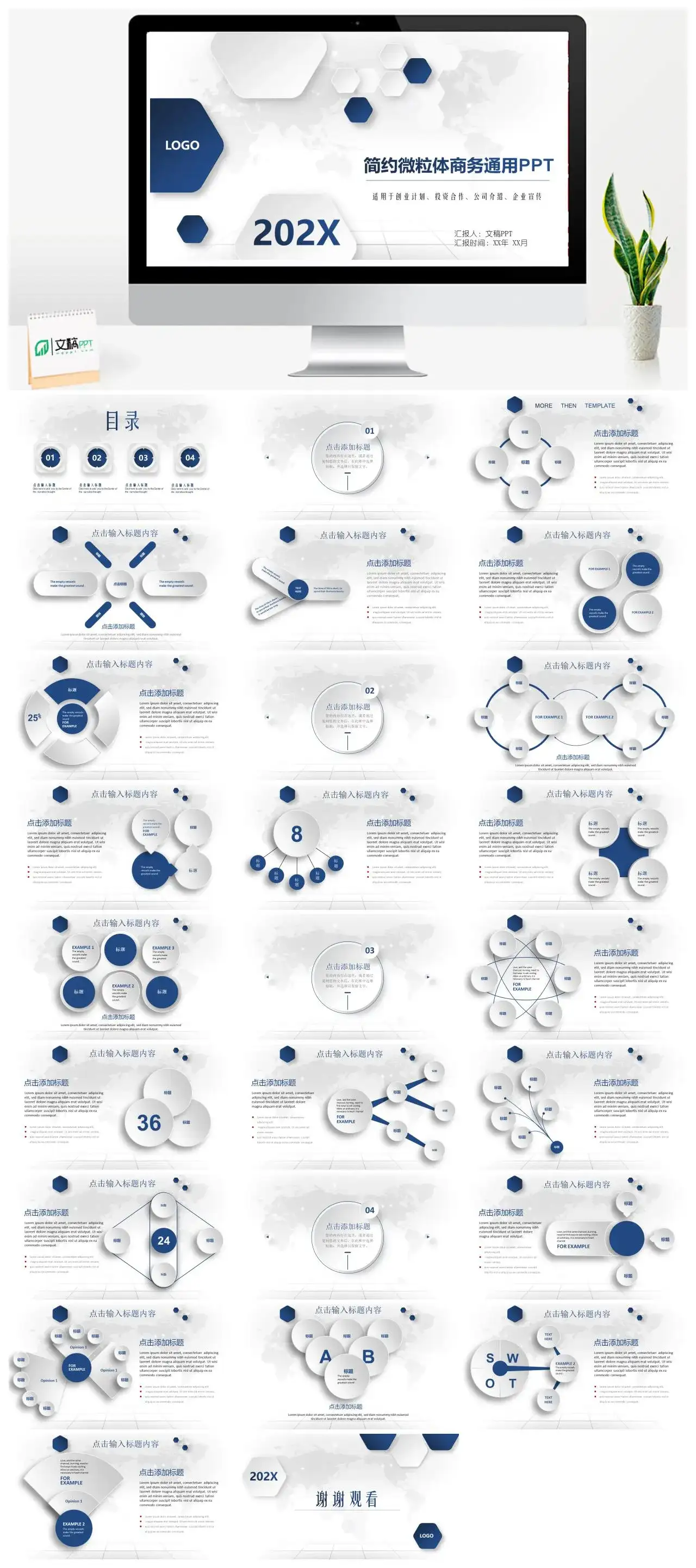 蓝色简约微粒体商务公司介绍企业宣传PPT模板素材下载