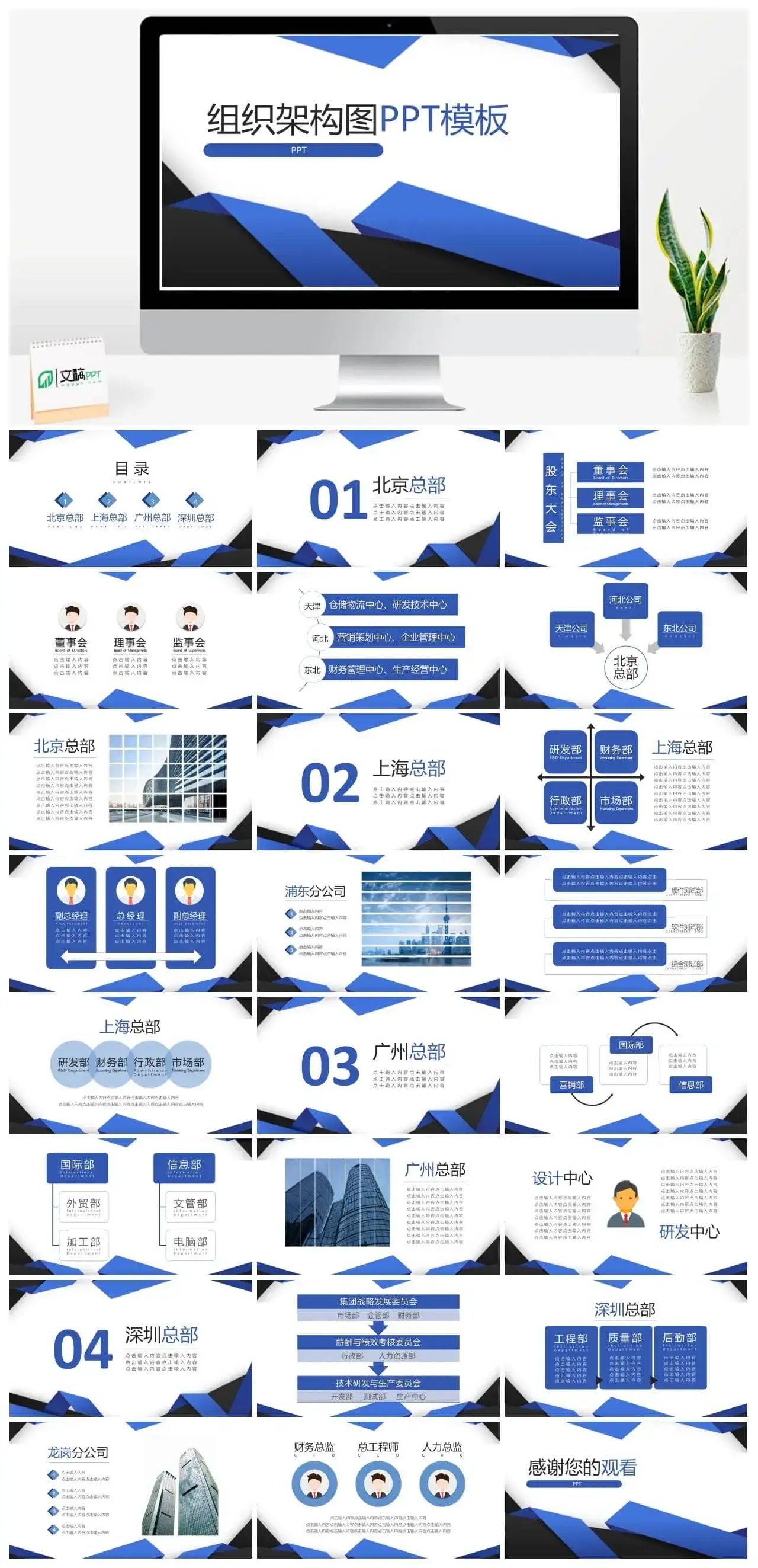 时尚精美组织结构图实习述职报告PPT模板