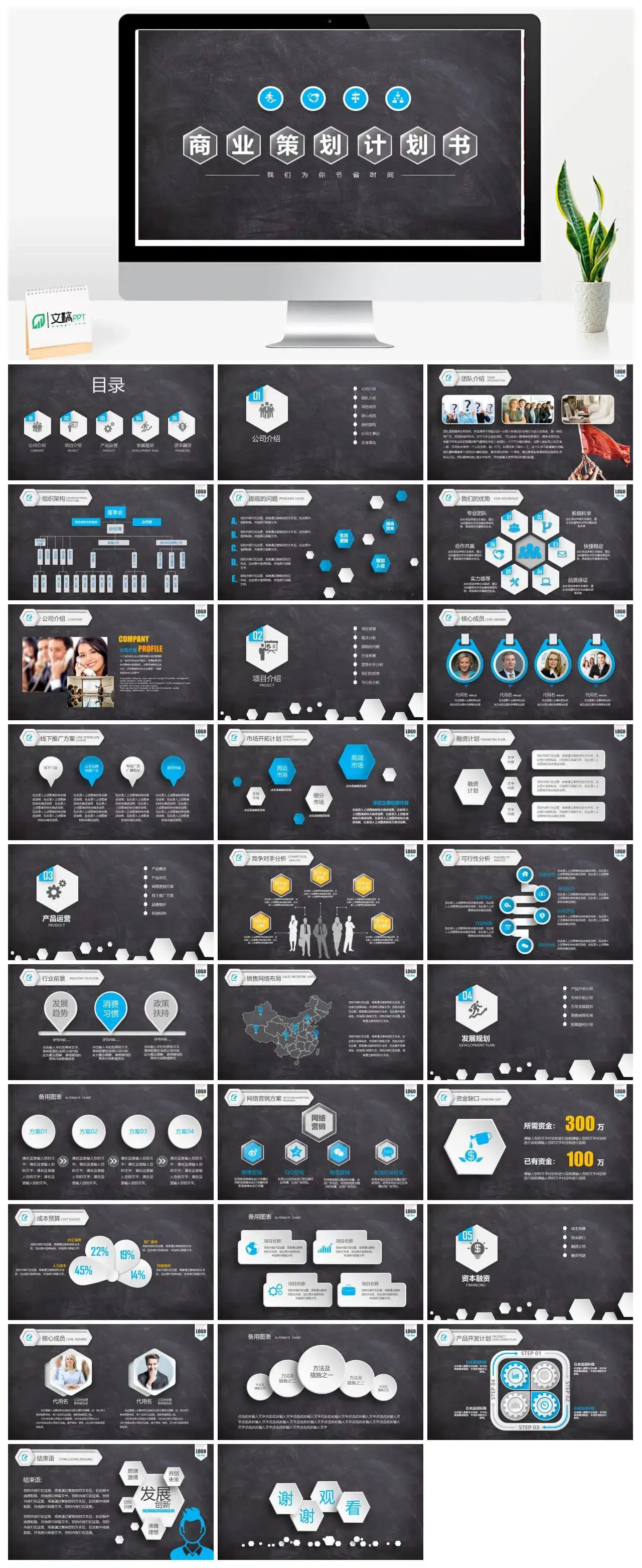 黑板粉笔字简洁微粒体商业策划计划书PPT模板素材下载