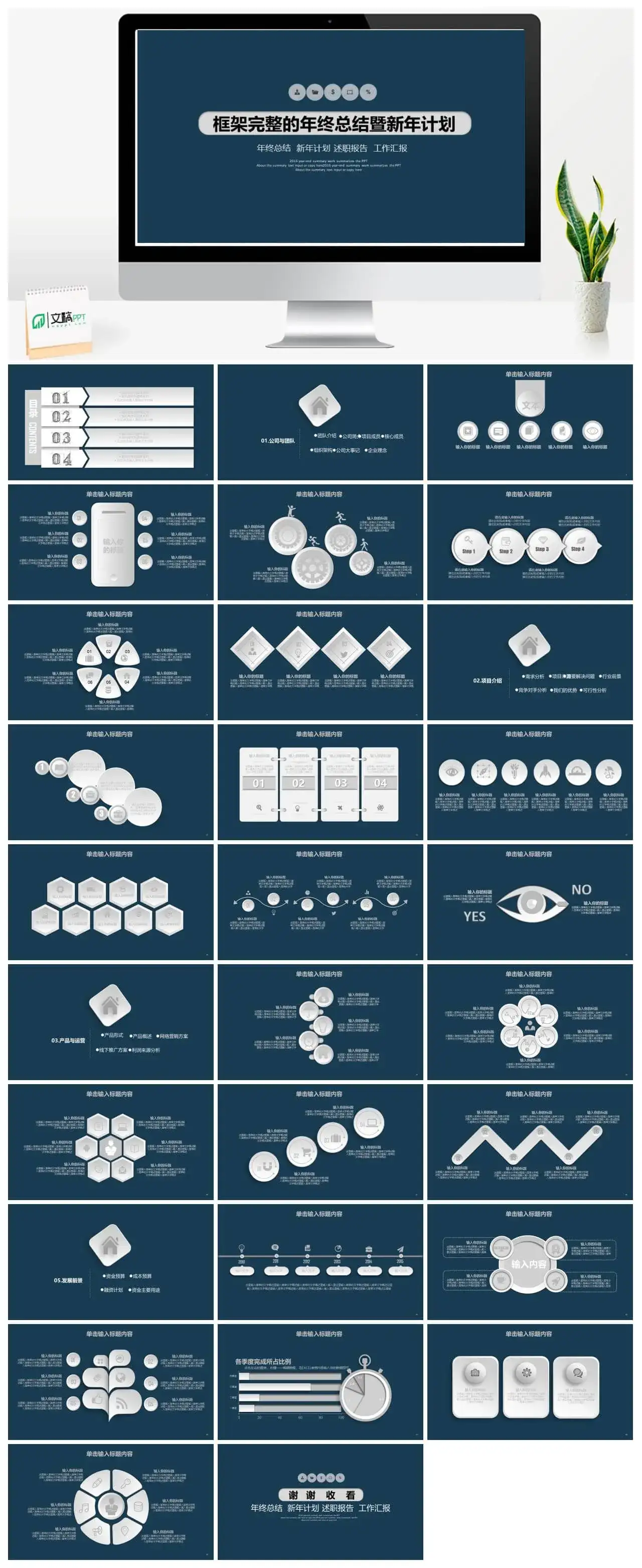 深蓝色微粒体年终总结暨新年计划PPT模板