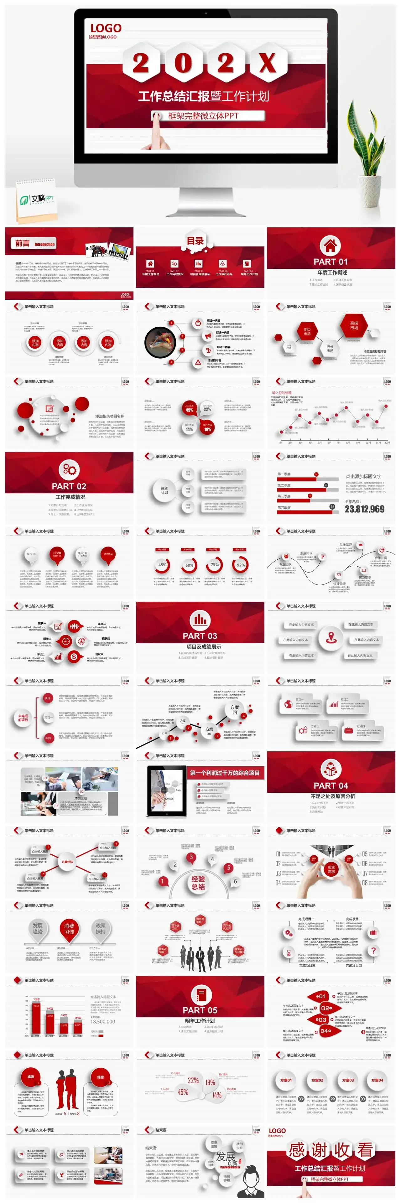 红色时尚微粒体工作总结汇报暨工作计划PPT模板素材下载