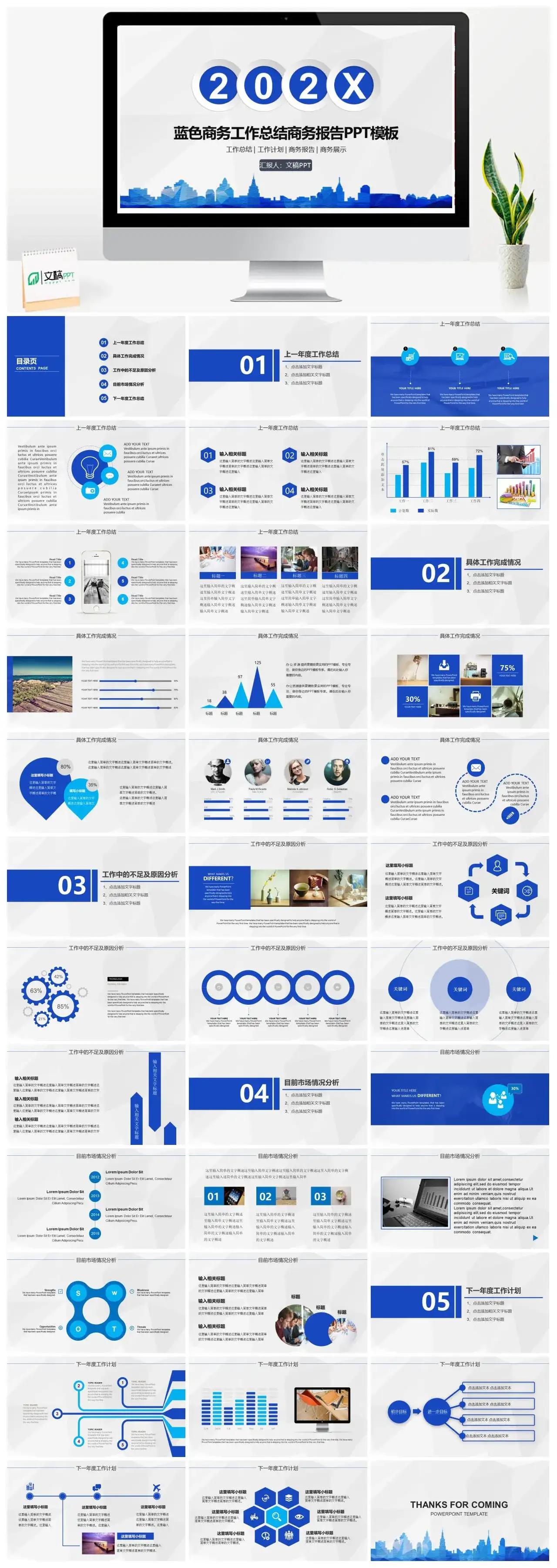 蓝色商务工作总结述职报告工作计划汇报PPT模板