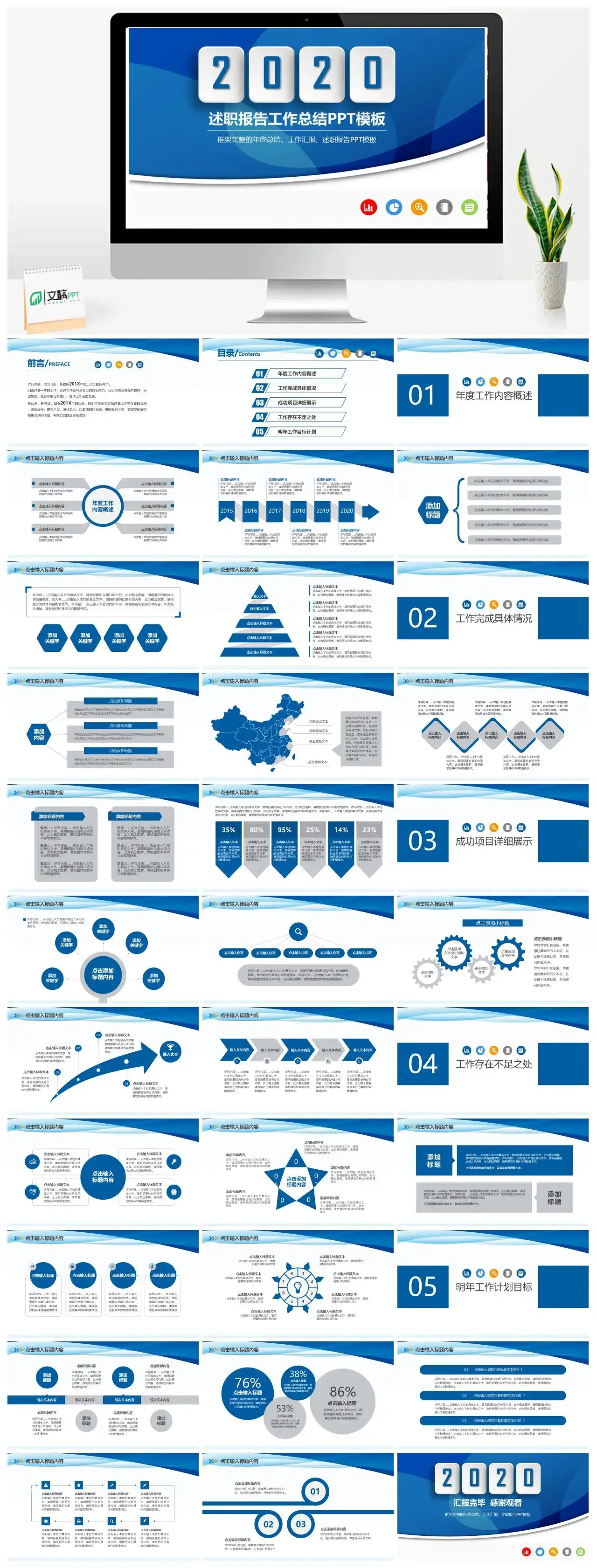 蓝色背景框架述职报告工作汇报总结PPT模板素材下载 蓝色背景框架述职报告工作汇报总结PPT模板素材下载