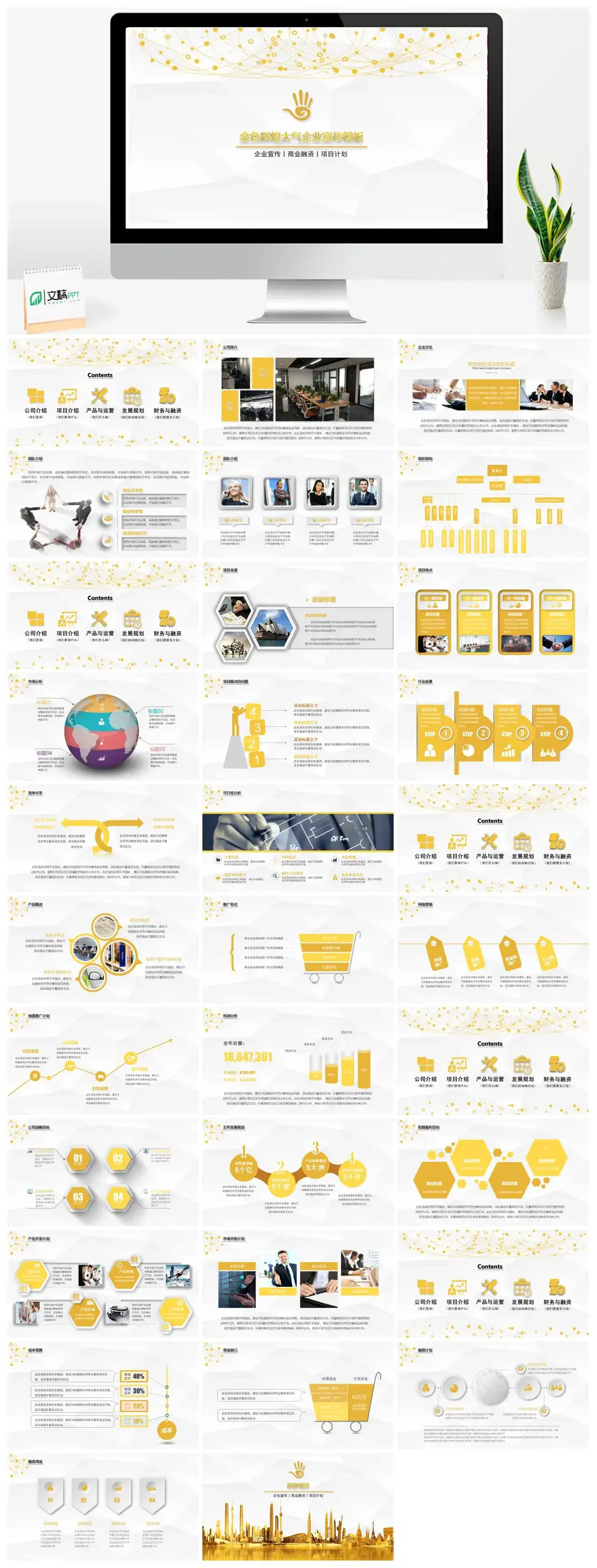 金色大气微立体企业简介企业宣传PPT模板