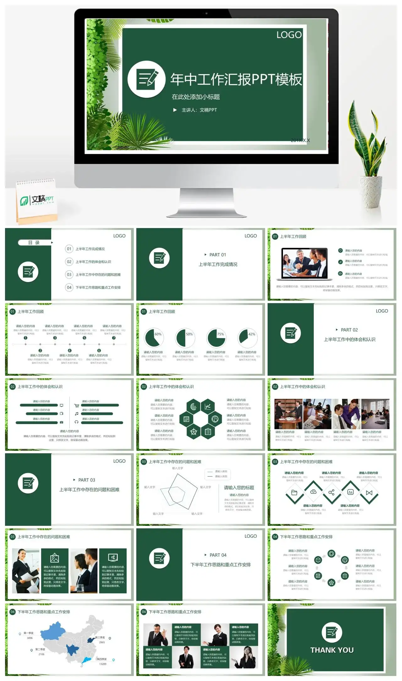绿色小清新年中工作汇报PPT模板素材下载