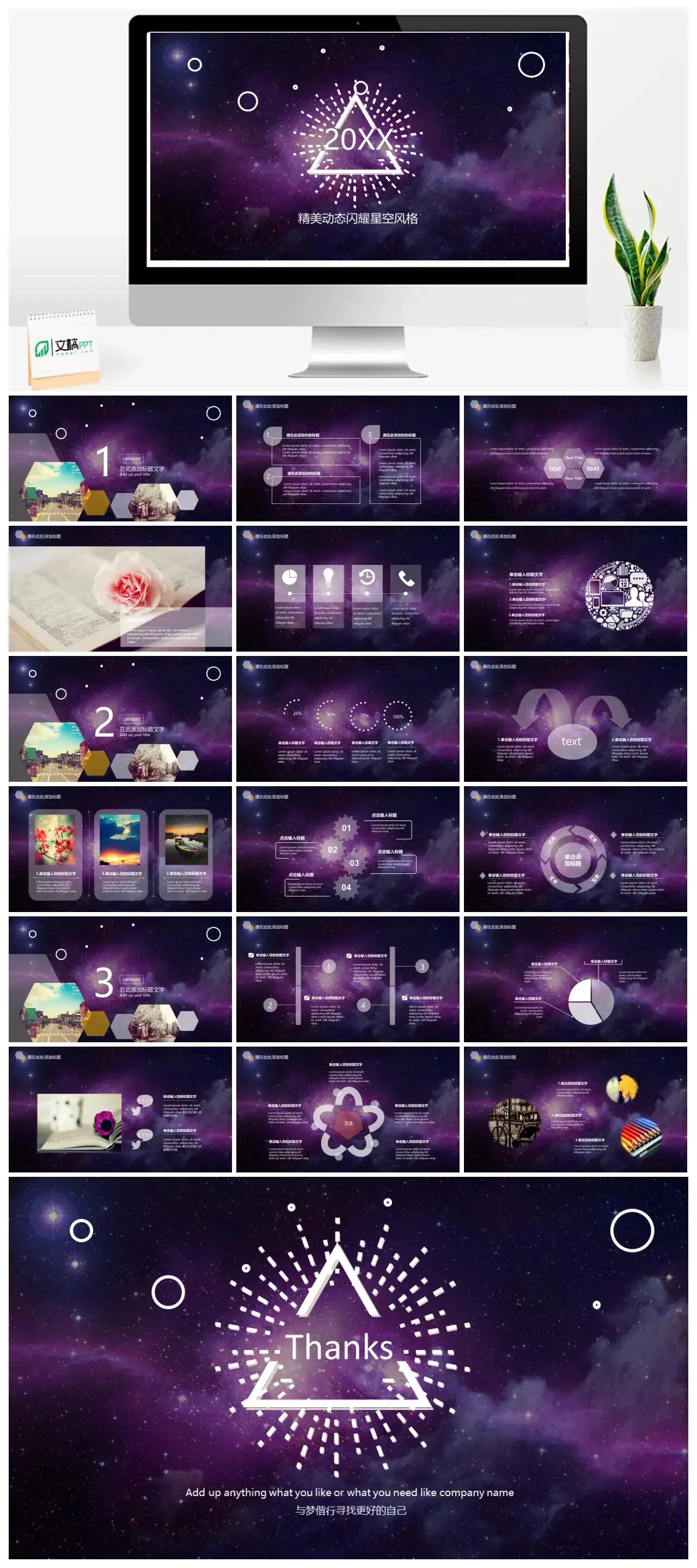 精美动态闪耀星空产品发布会PPT模板素材下载