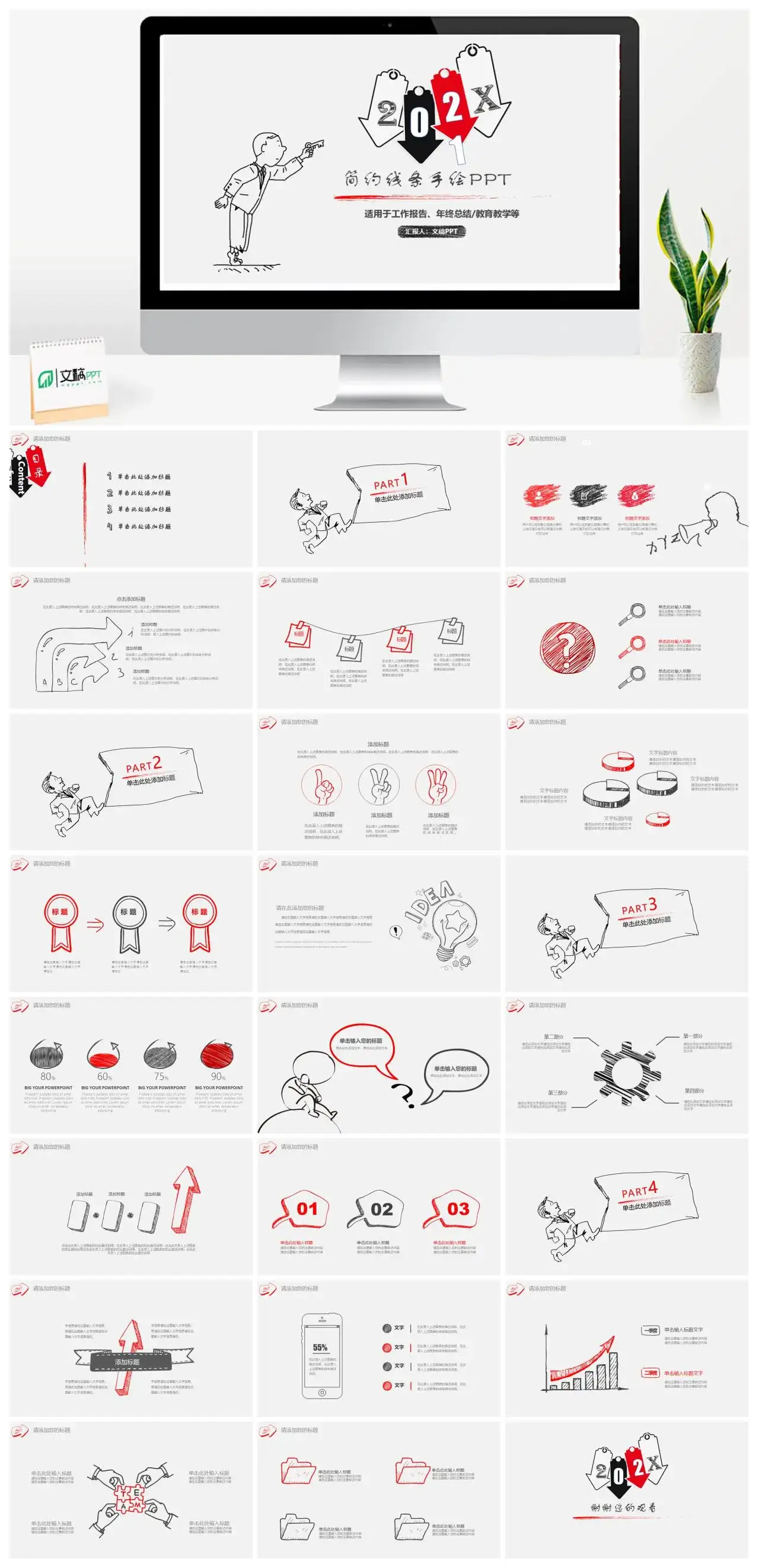简约线条手绘年终总结工作汇报PPT模板素材下载