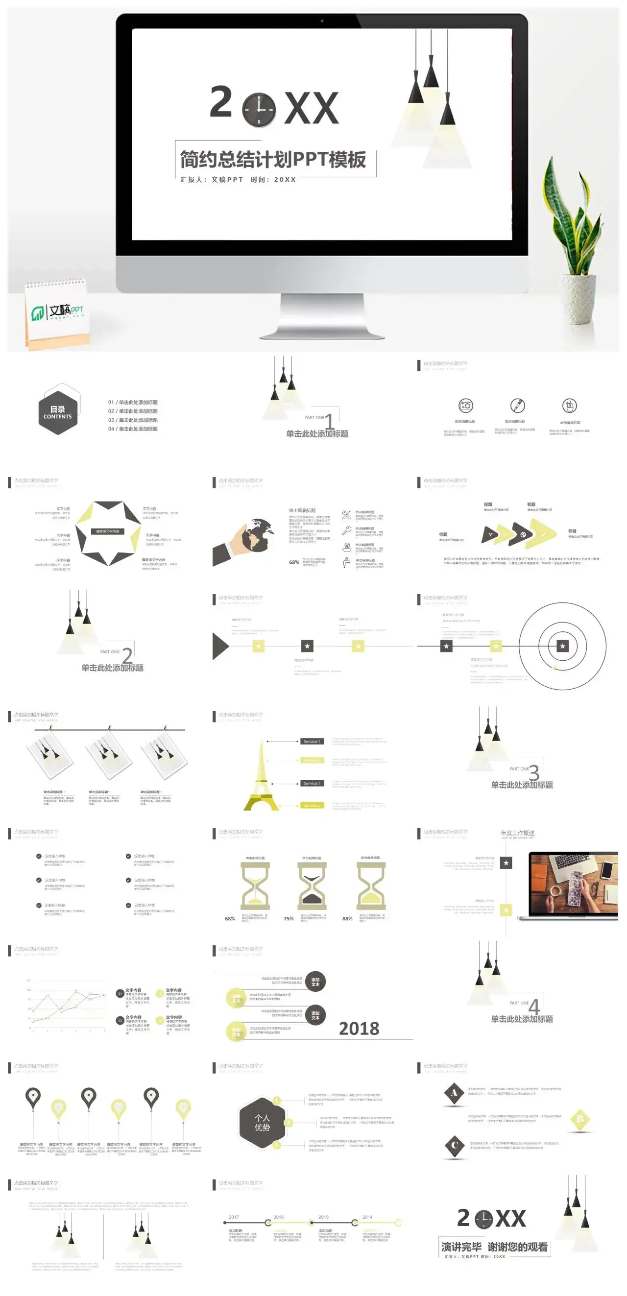 白色简约创意工作总结年终汇报PPT模板素材下载