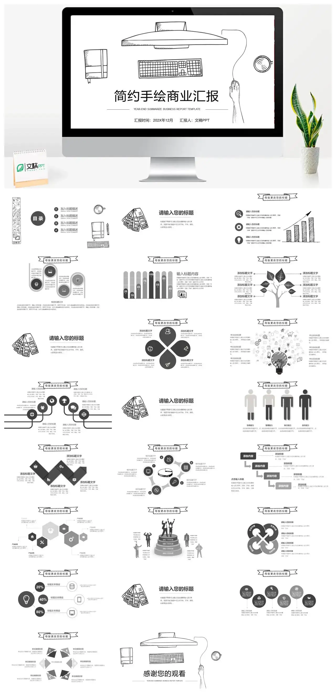 简约手绘商业计划书汇报总结PPT模板素材下载 简约手绘商业计划书汇报总结PPT模板素材下载