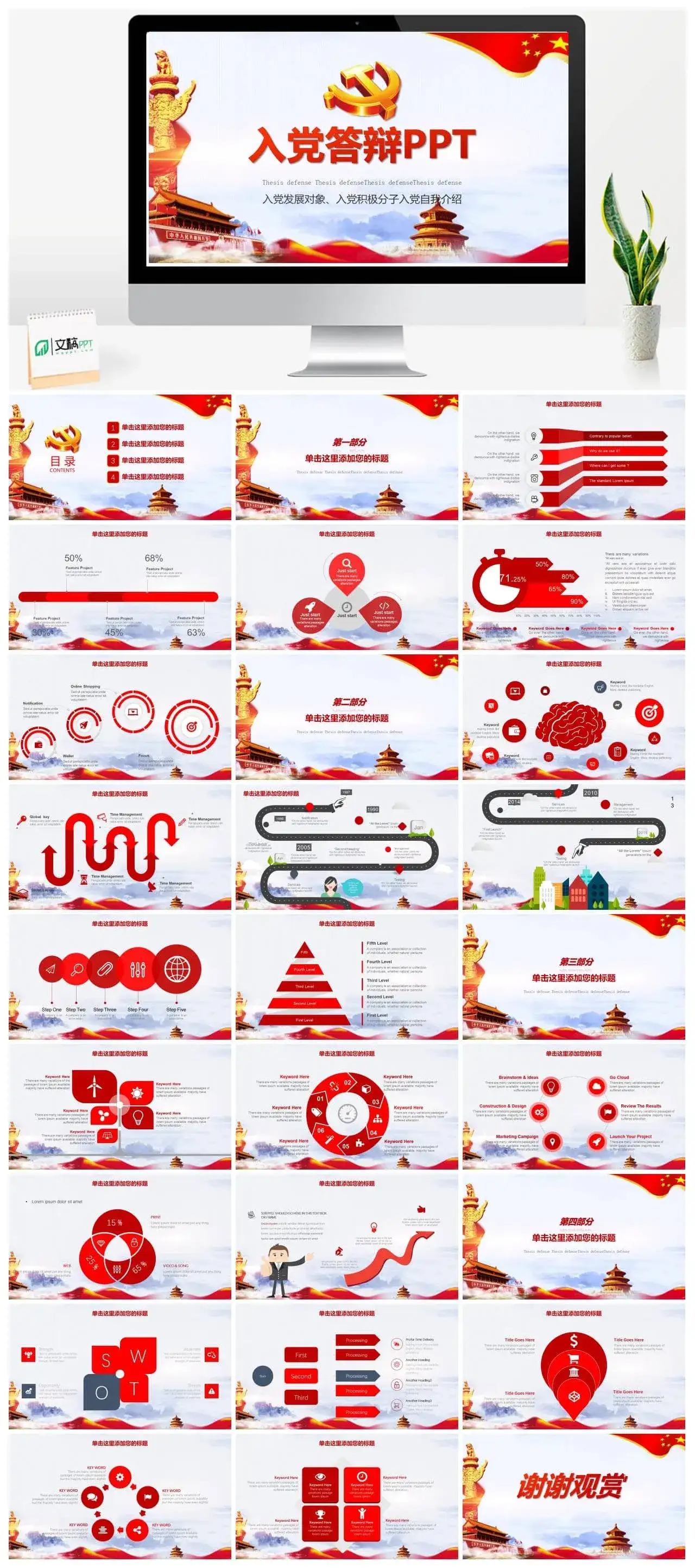 入党积极分子入党自我介绍入党答辩PPT模板