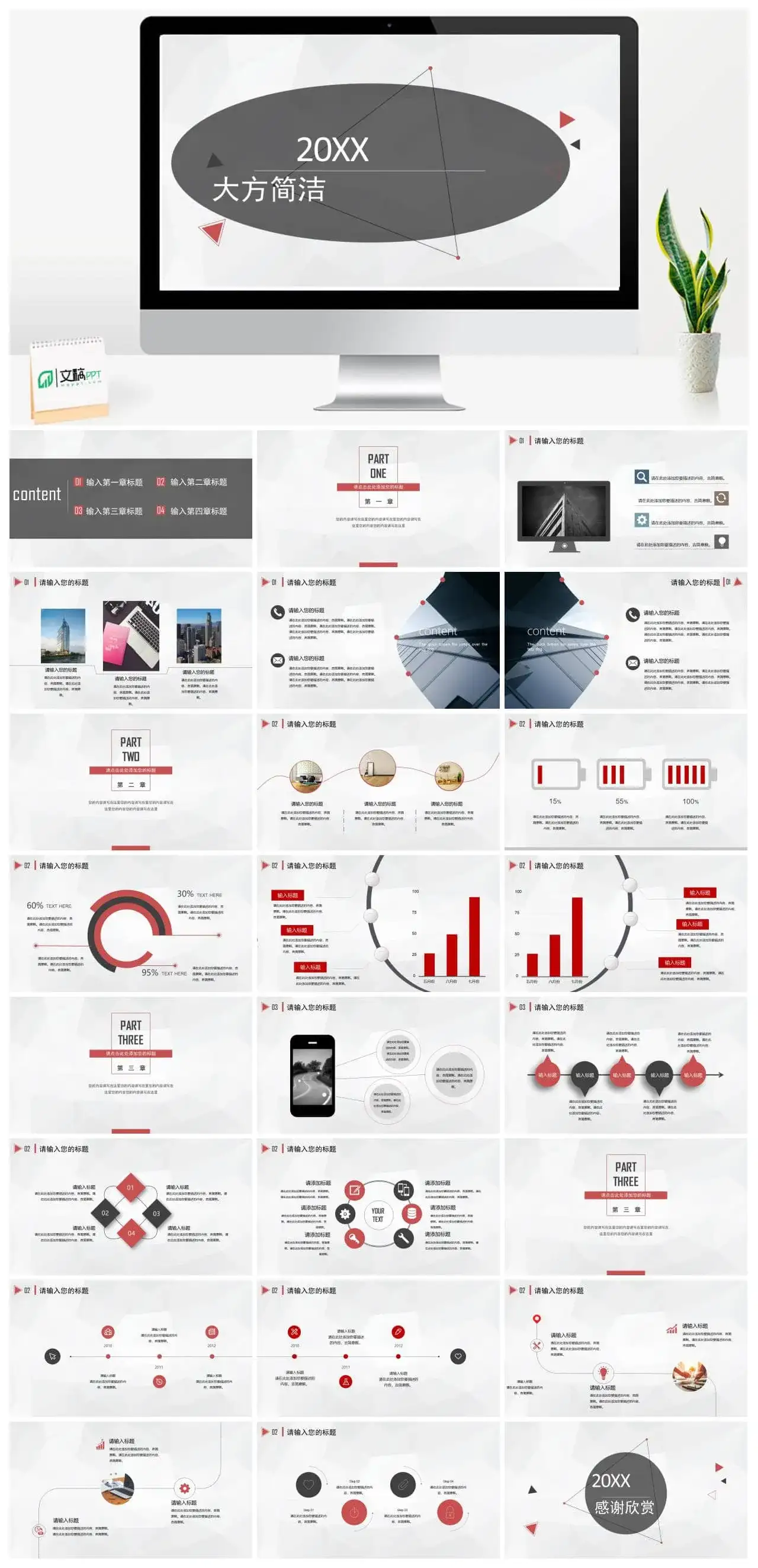 大方极简商务商业策划书汇报PPT模板素材下载