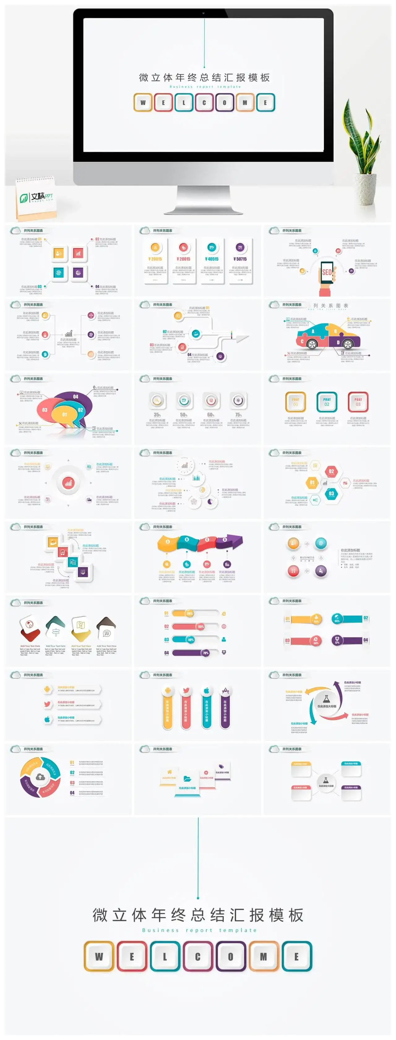 创意微立体年终总结汇报PPT模板素材下载