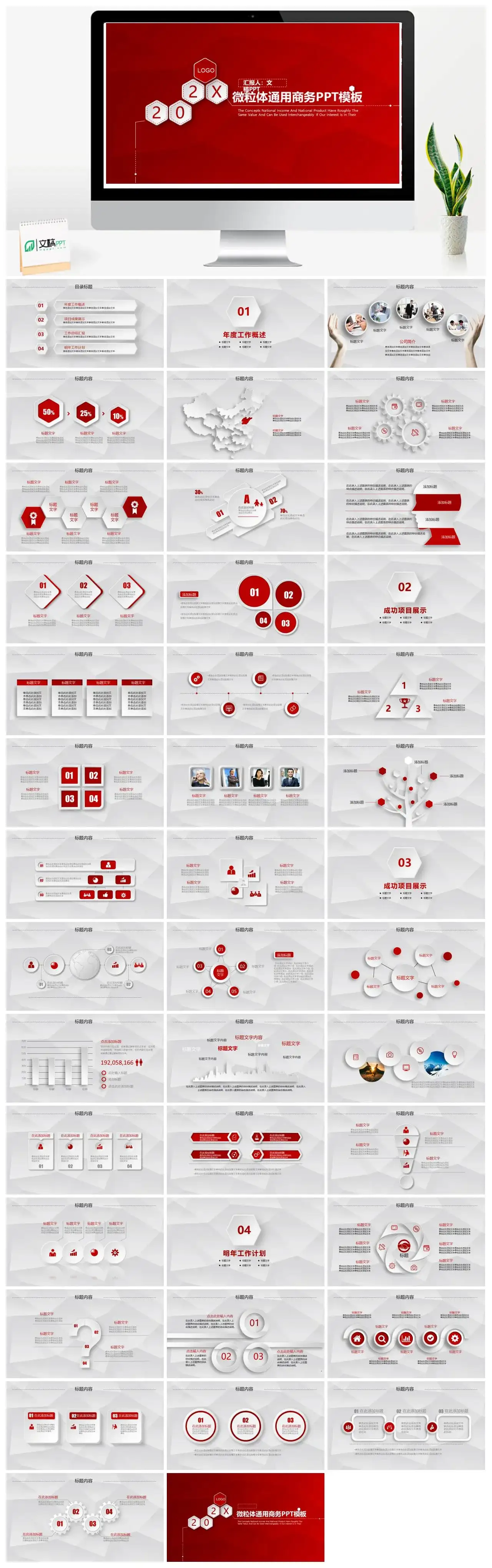 简介实用红色微立体商务工作汇报总结PPT模板素材下载