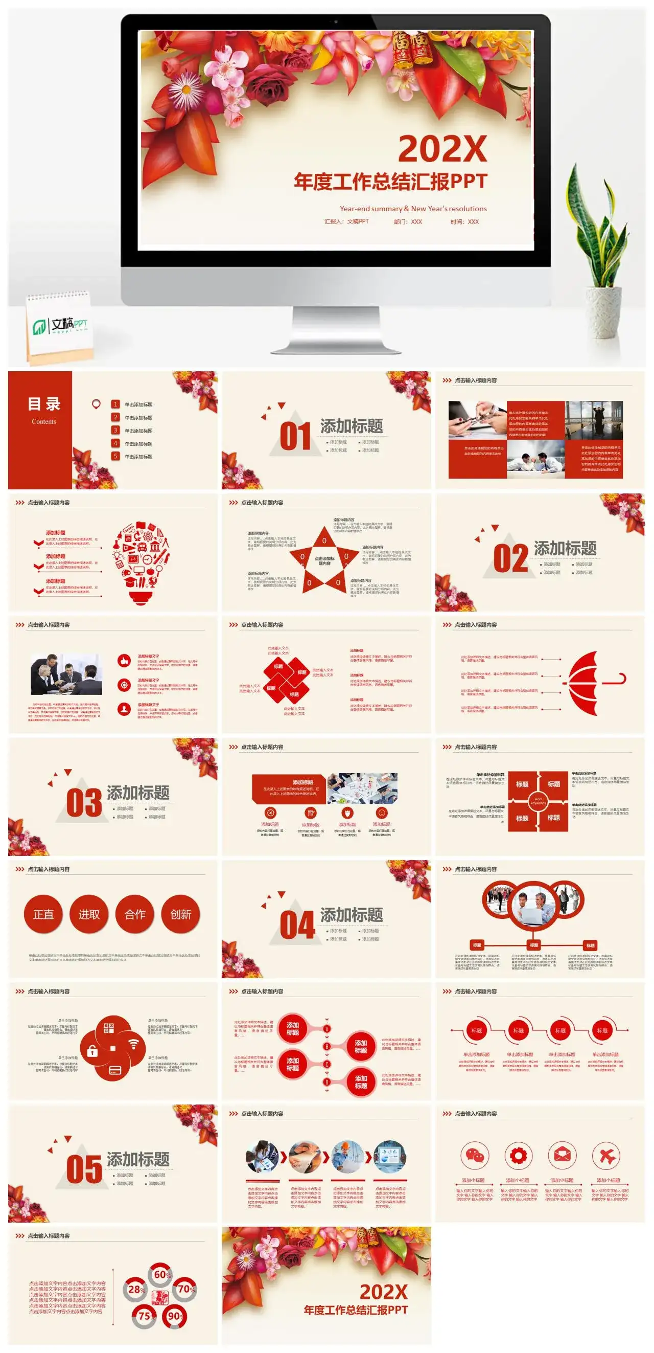 红色大气唯美简约年度工作总结汇报PPT模板素材下载