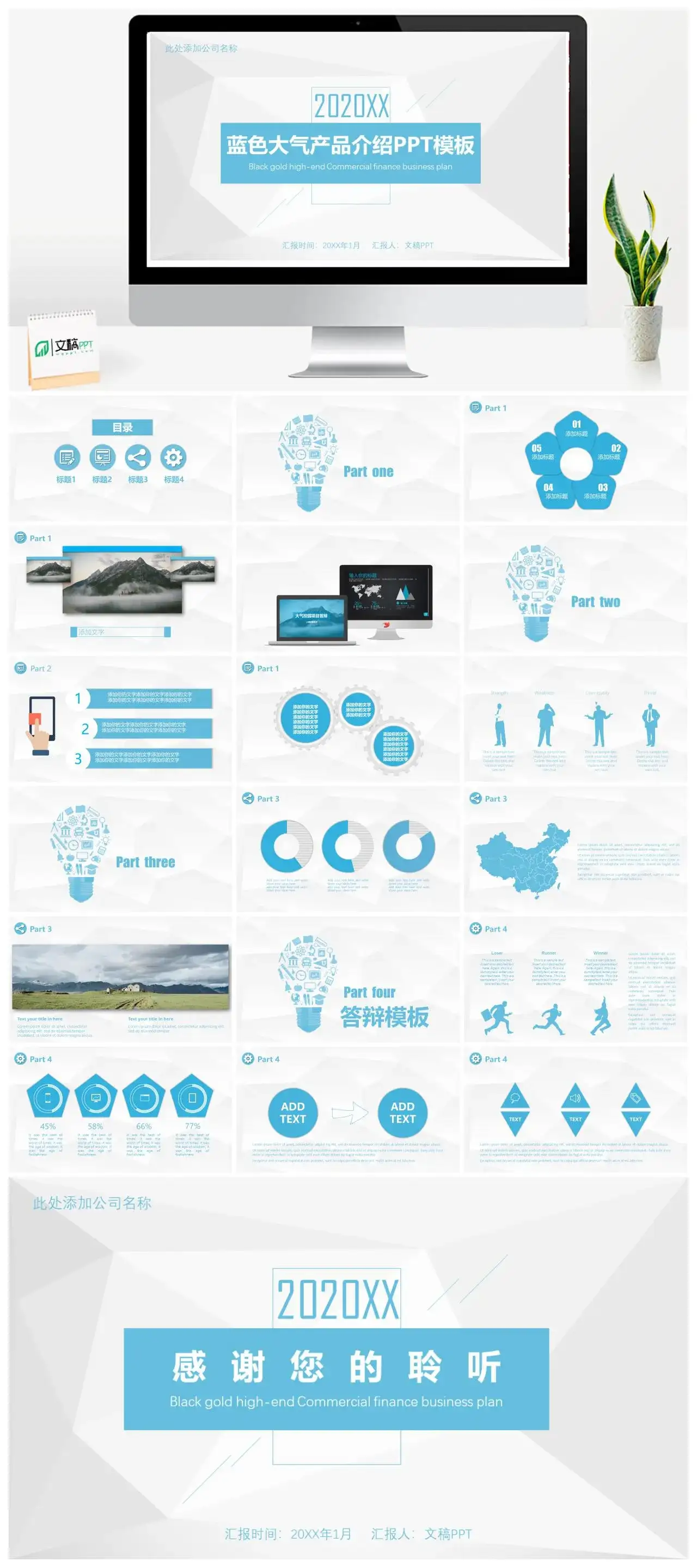 蓝色简约大气产品介绍PPT模板