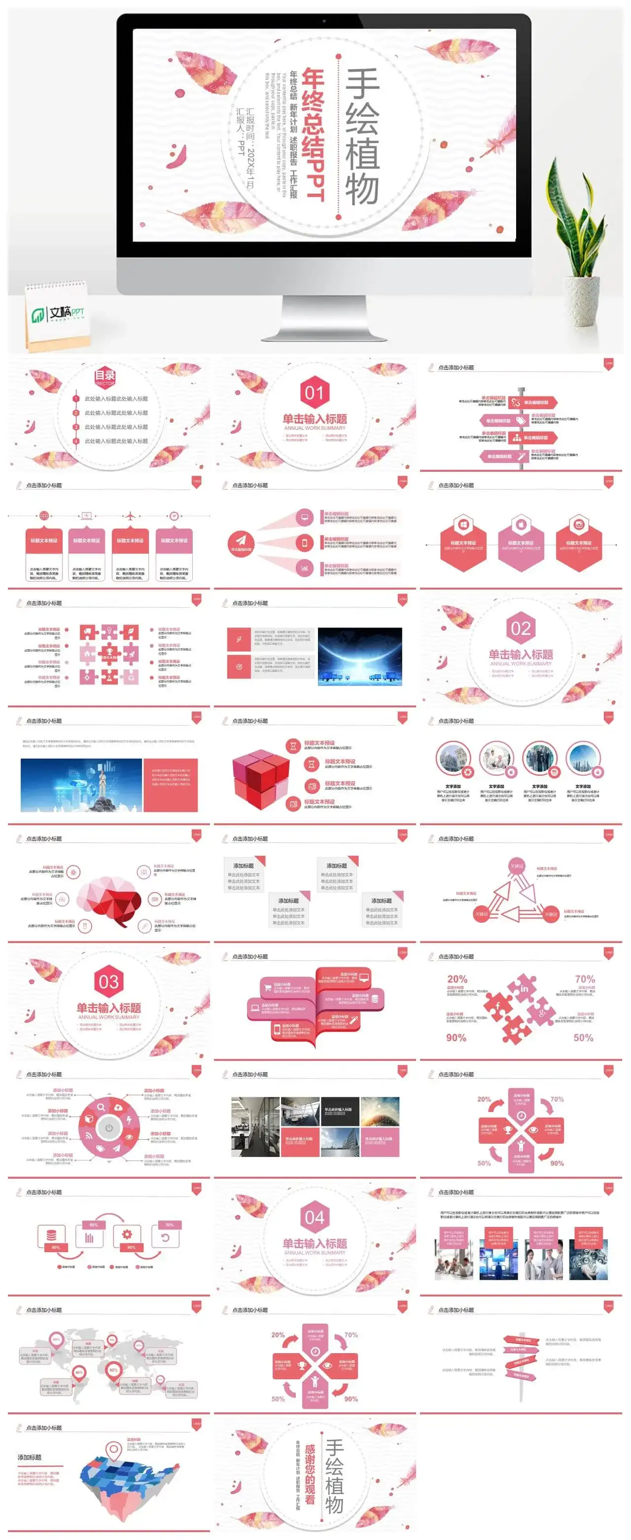 手绘植物唯美大气工作汇报年终总结PPT模板素材下载