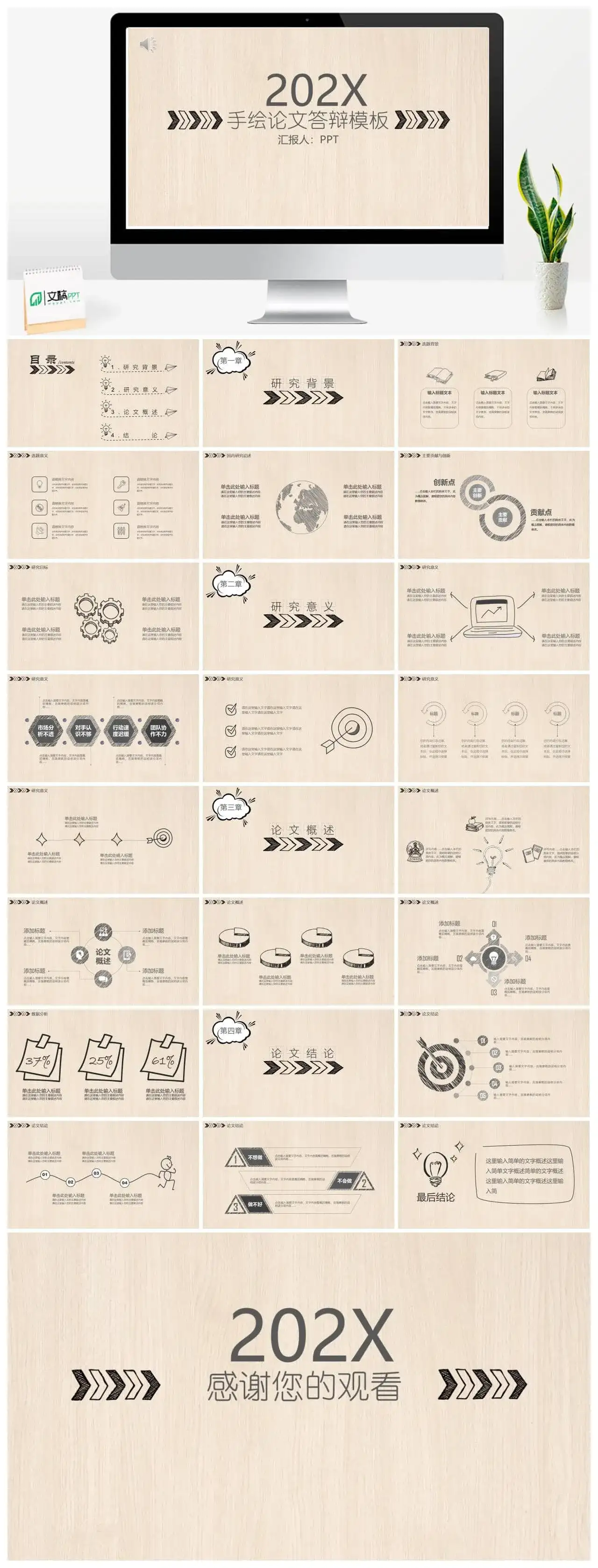 手绘简约木板背景毕业论文答辩PPT模板