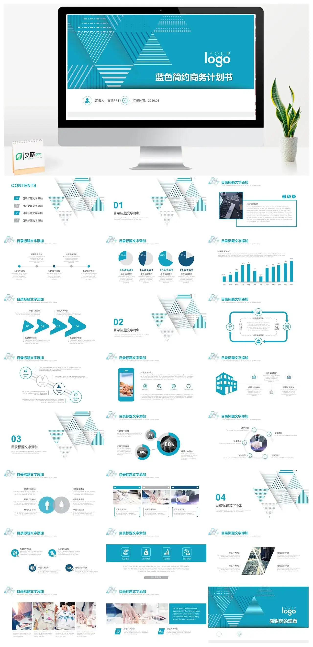蓝色简约商务计划书述职报告汇报PPT模板素材下载 蓝色简约商务计划书述职报告汇报PPT模板素材下载