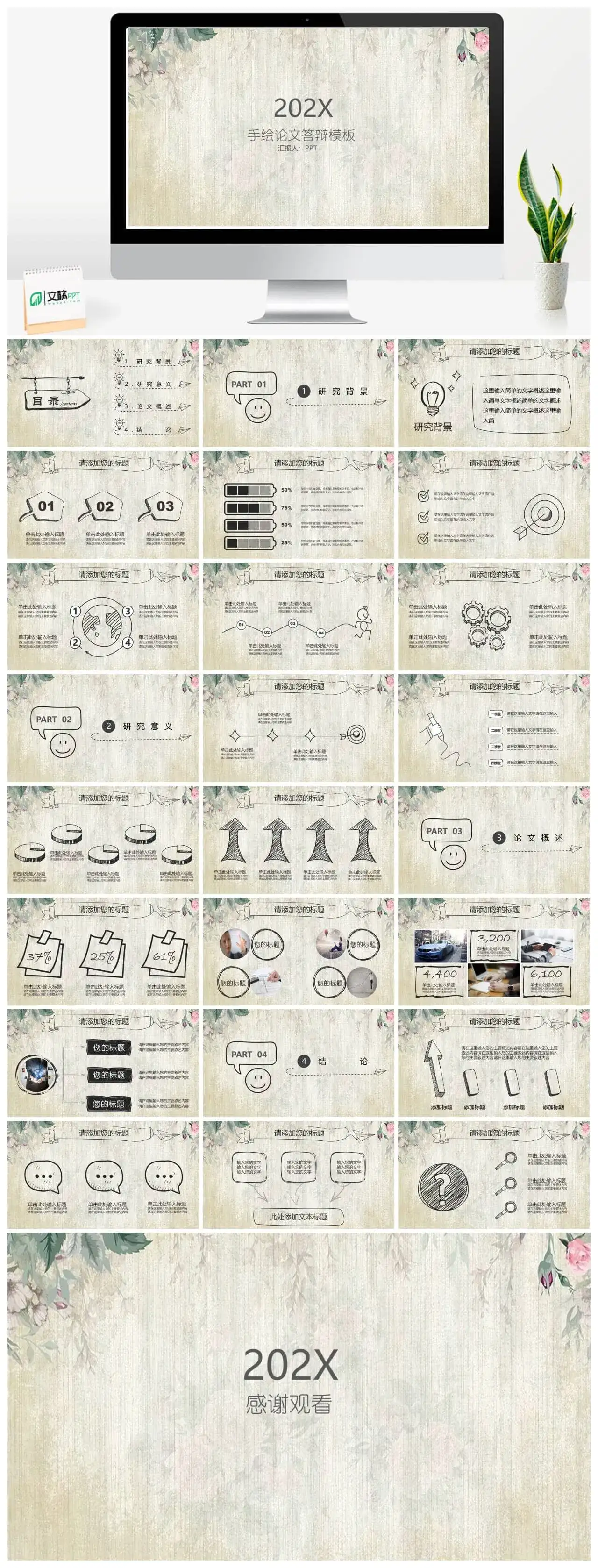 清新唯美淡雅中国风手绘论文答辩PPT模板