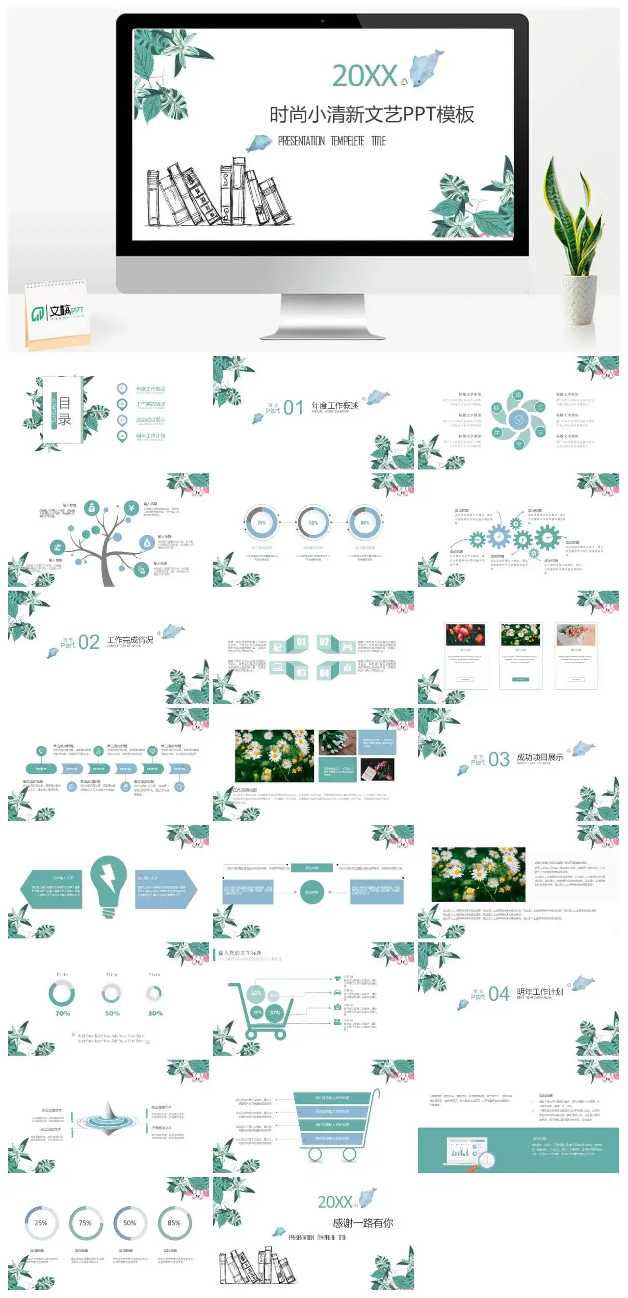 小清新时尚文艺工作汇报总结PPT模板素材下载 小清新时尚文艺工作汇报总结PPT模板素材下载