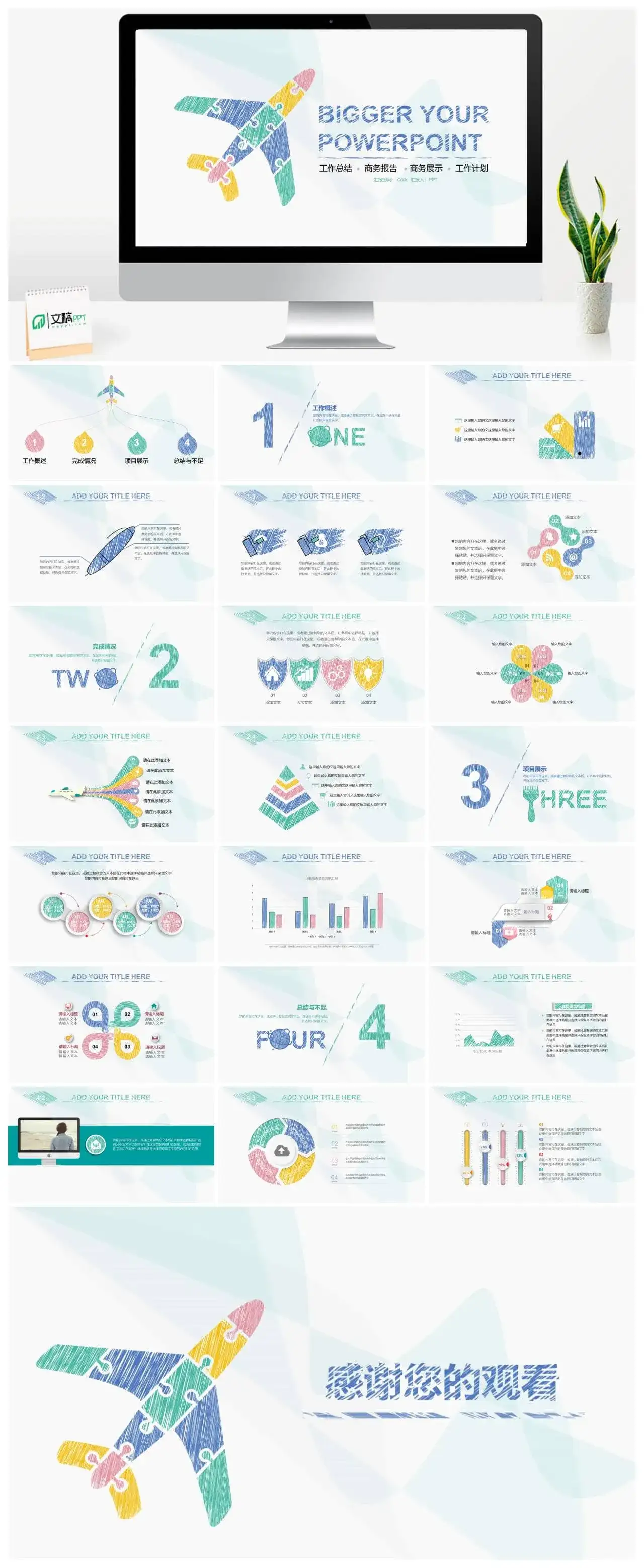 小清新手绘飞机工作计划总结商务报告PPT模板素材下载