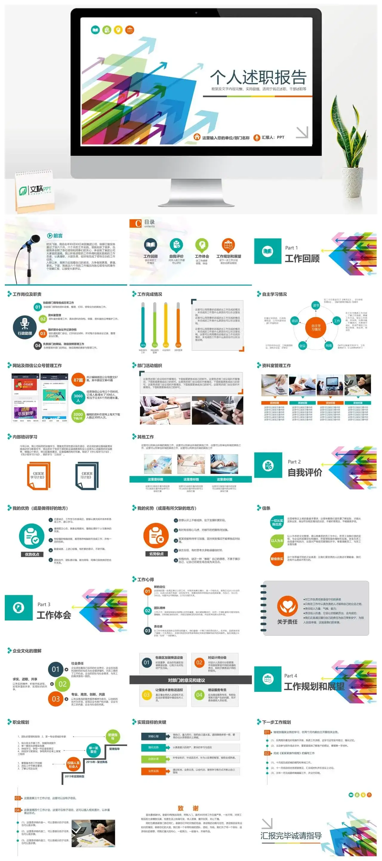 大气多彩实用个人转正述职报告PPT模板素材下载 大气多彩实用个人转正述职报告PPT模板素材下载