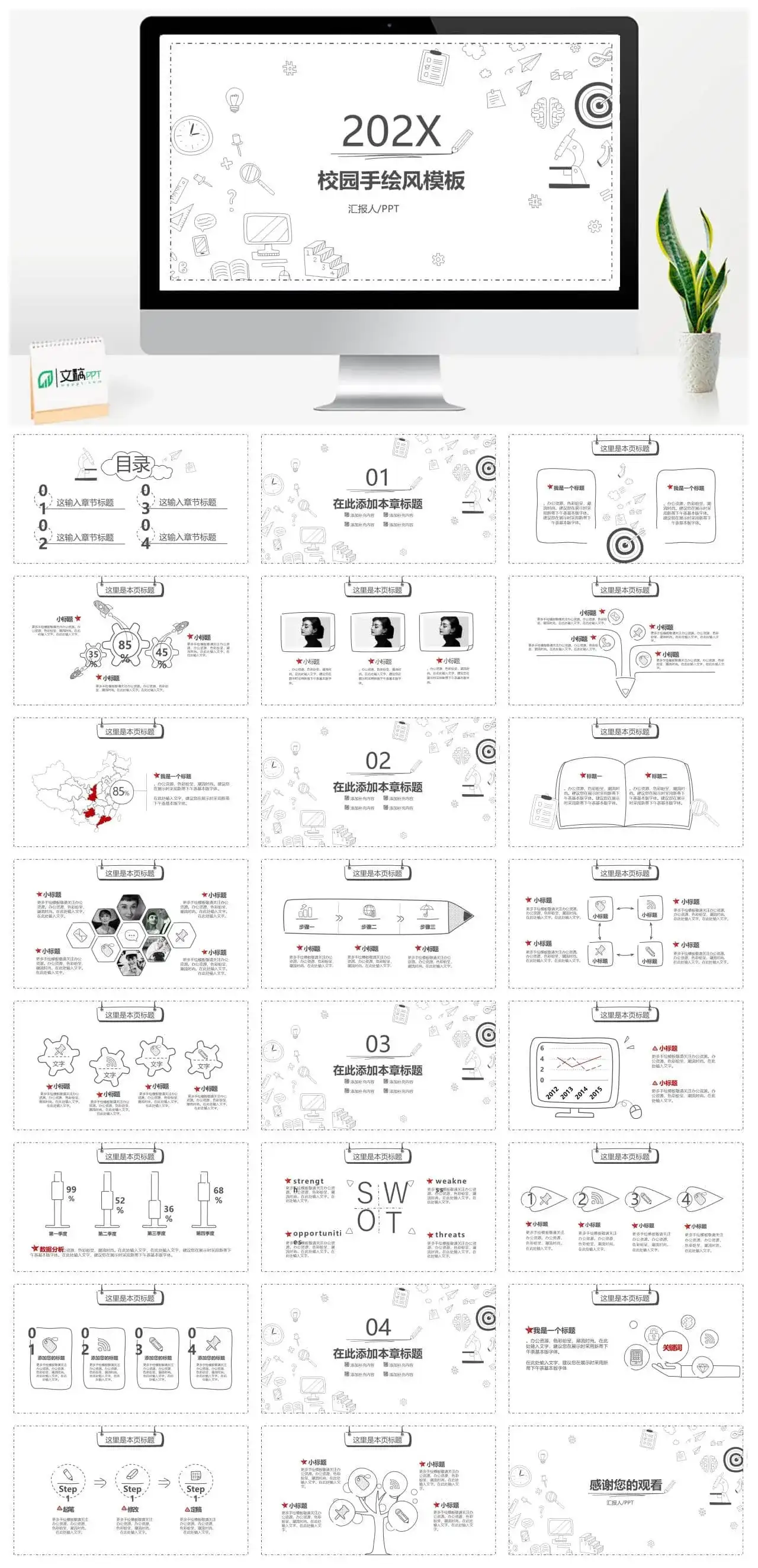 创意个性手绘校园风工作总结汇报PPT模板素材下载