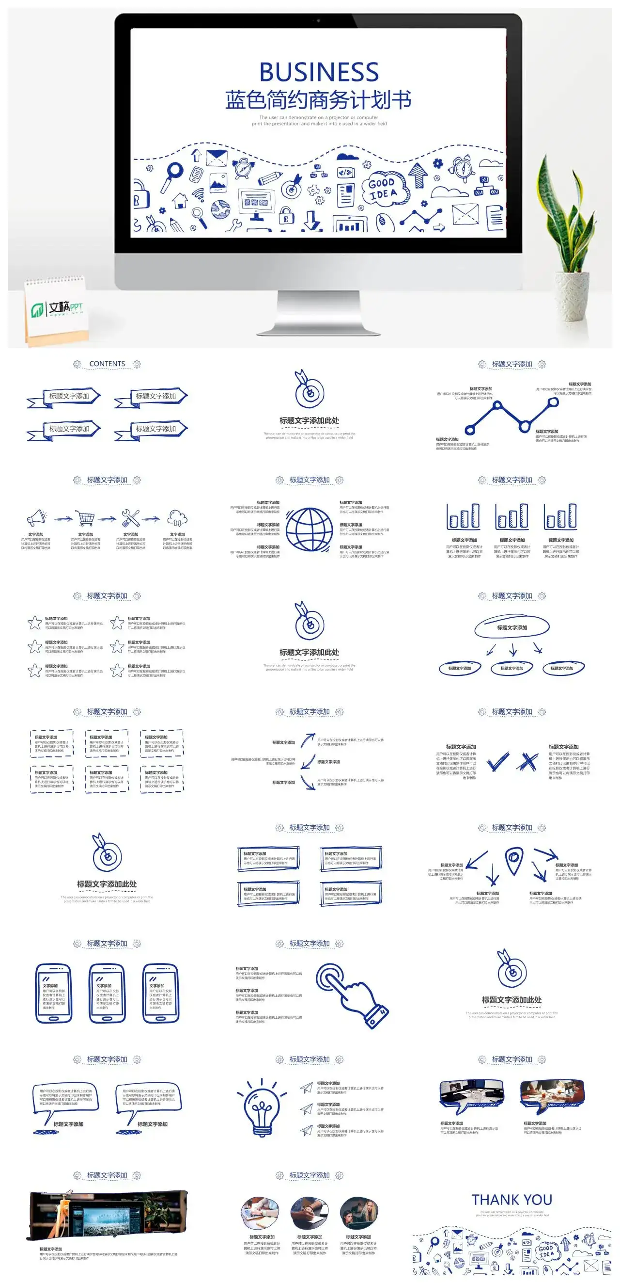 蓝色简约个性手绘商务计划书PPT模板素材下载 蓝色简约个性手绘商务计划书PPT模板素材下载