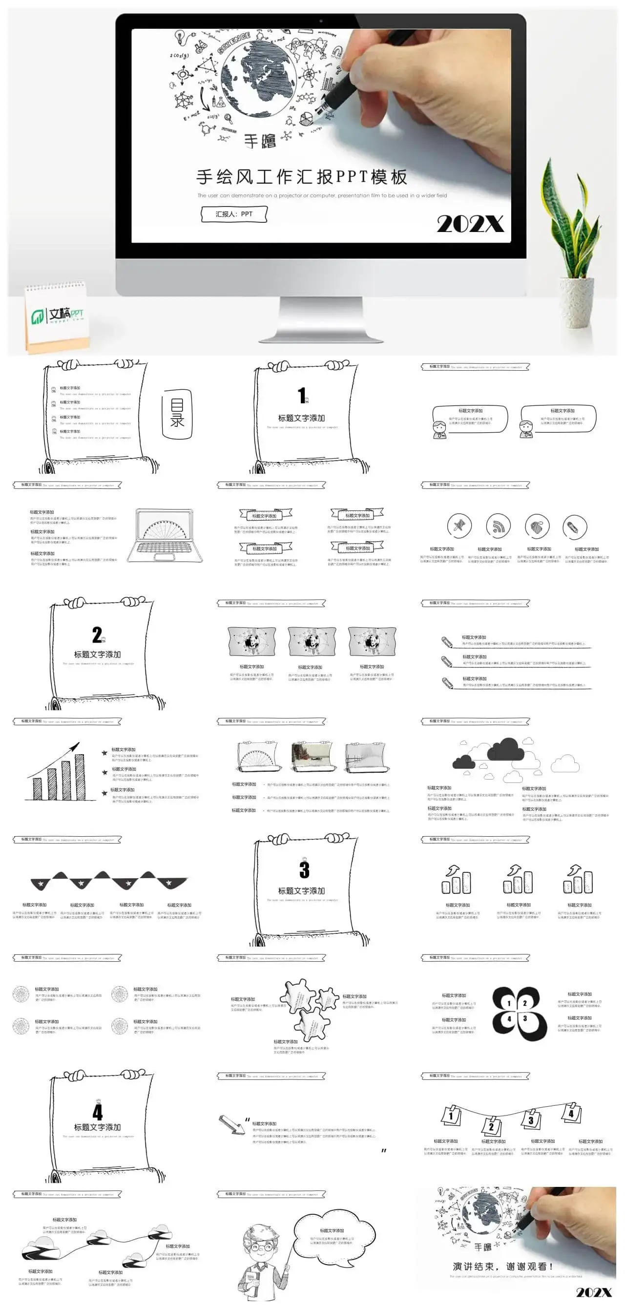 手绘风工作汇报PPT模板素材下载