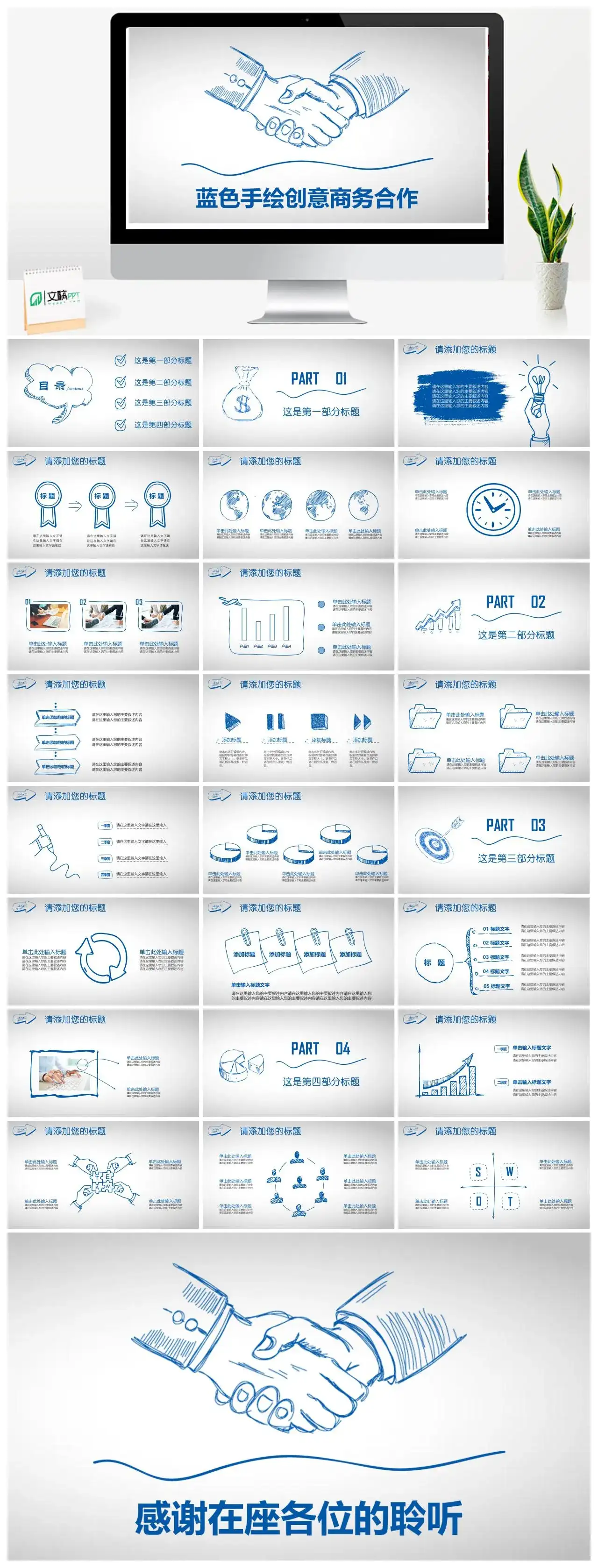 蓝色大气手绘商务合作计划书PPT模板素材下载
