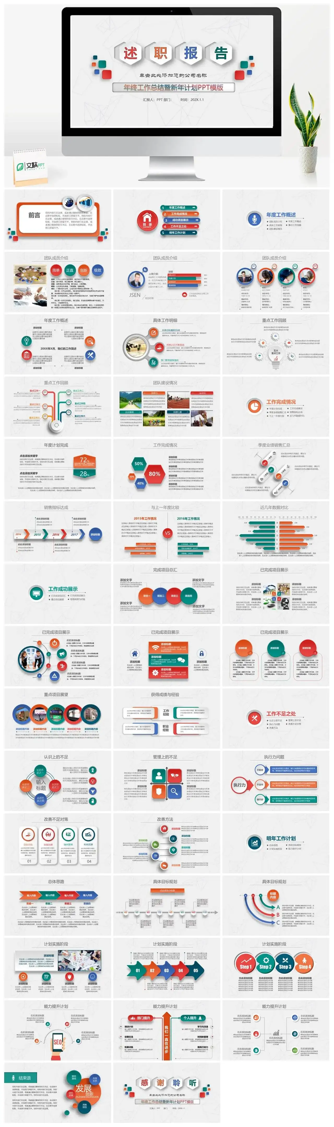 微立体多边形多彩实习述职报告年终总结暨新年计划PPT模板素材下载
