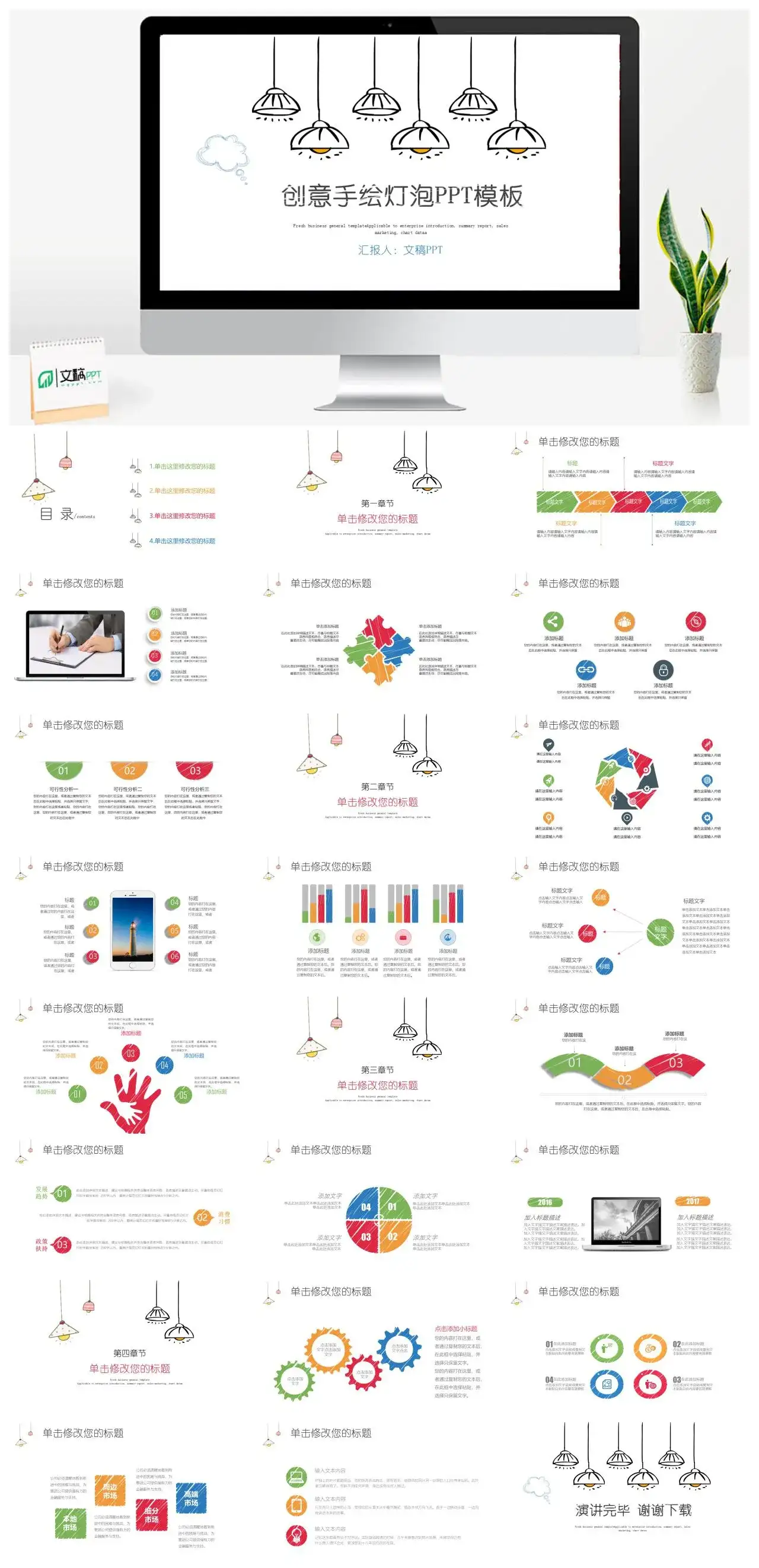 黄色淡雅手绘灯泡毕业答辩PPT模板