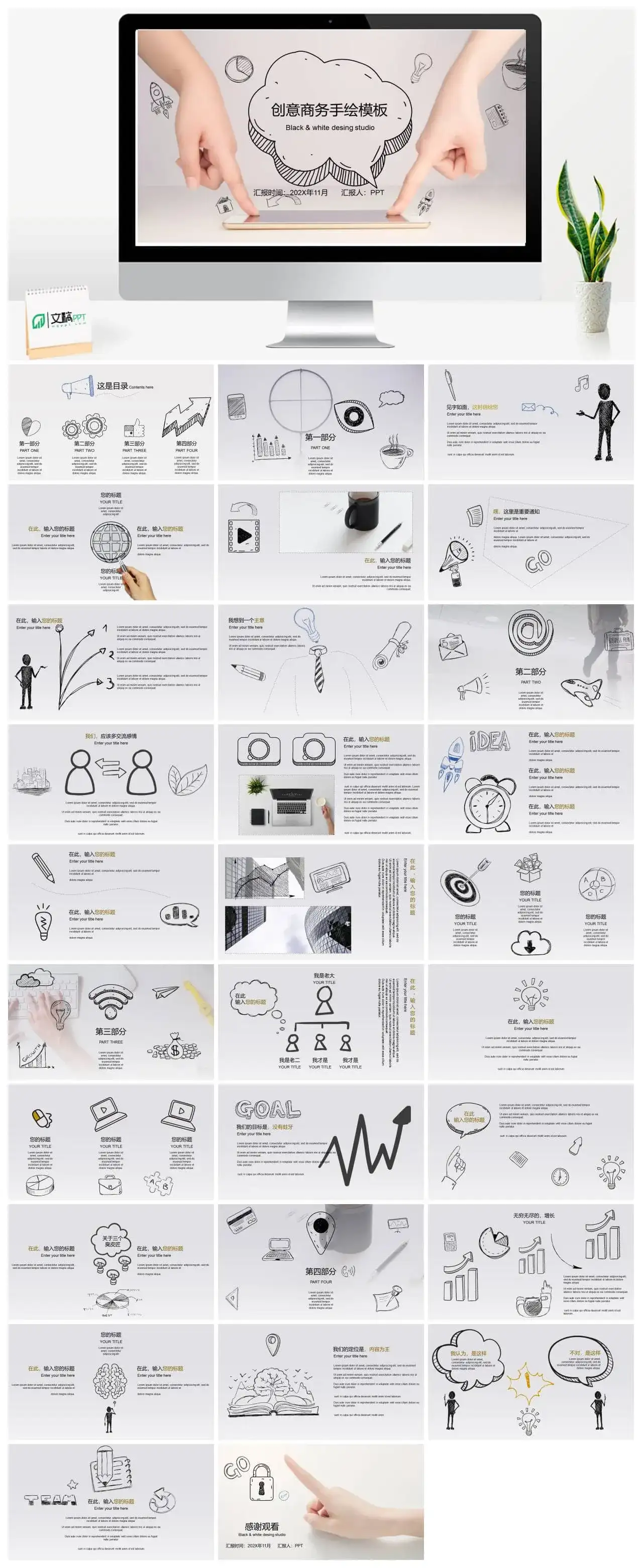 创意手绘风格商务计划书PPT模板素材下载