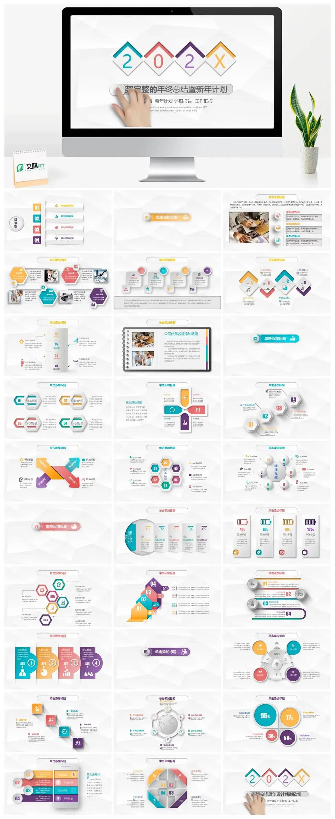 大气微立体简约商务转正述职报告年终总结暨新年计划PPT模板素材下载