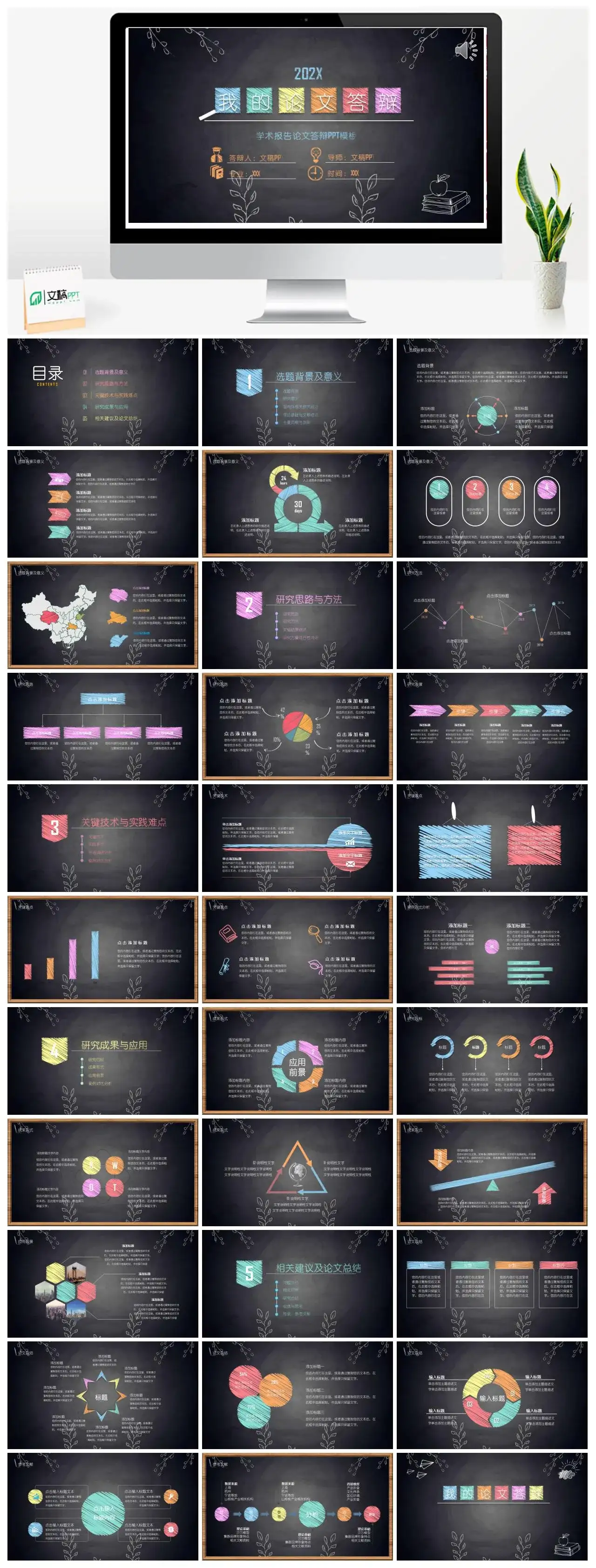 黑色大气简洁学术报告毕业论文答辩PPT模板